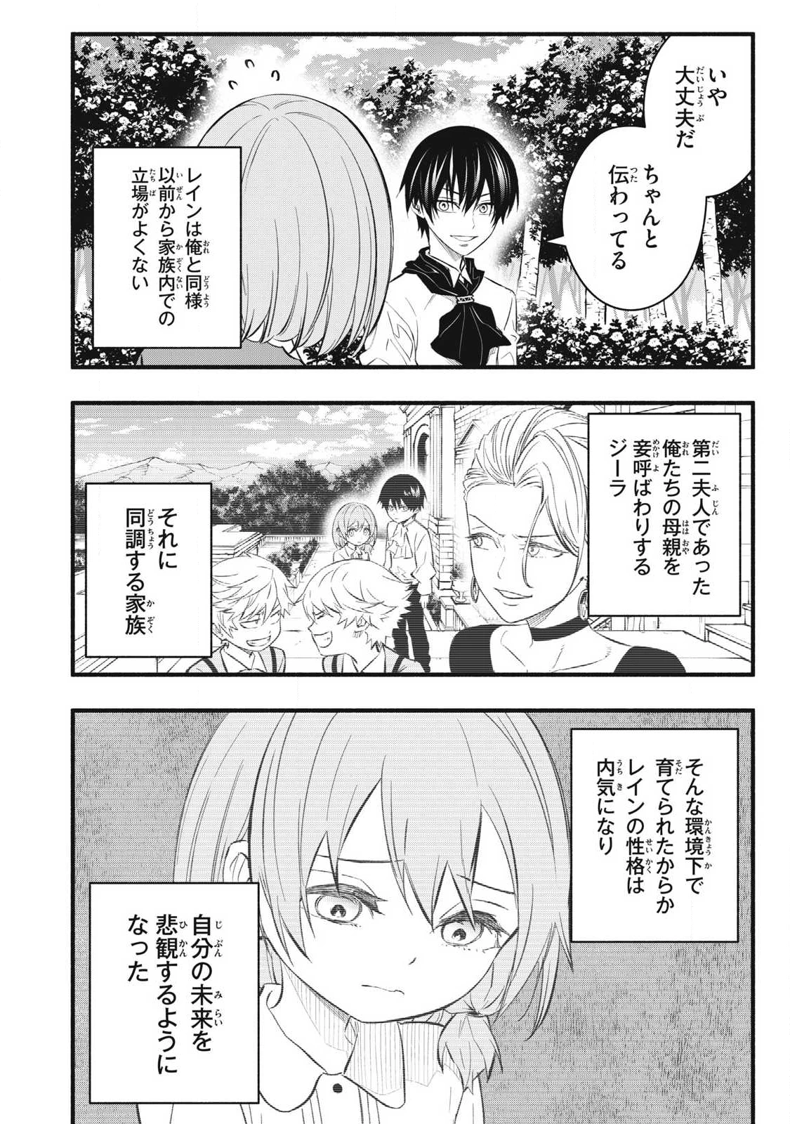 ゲーム中盤で死ぬ悪役貴族に転生したので、外れスキル【テイム】を駆使して最強を目指してみた 第32話 - 2