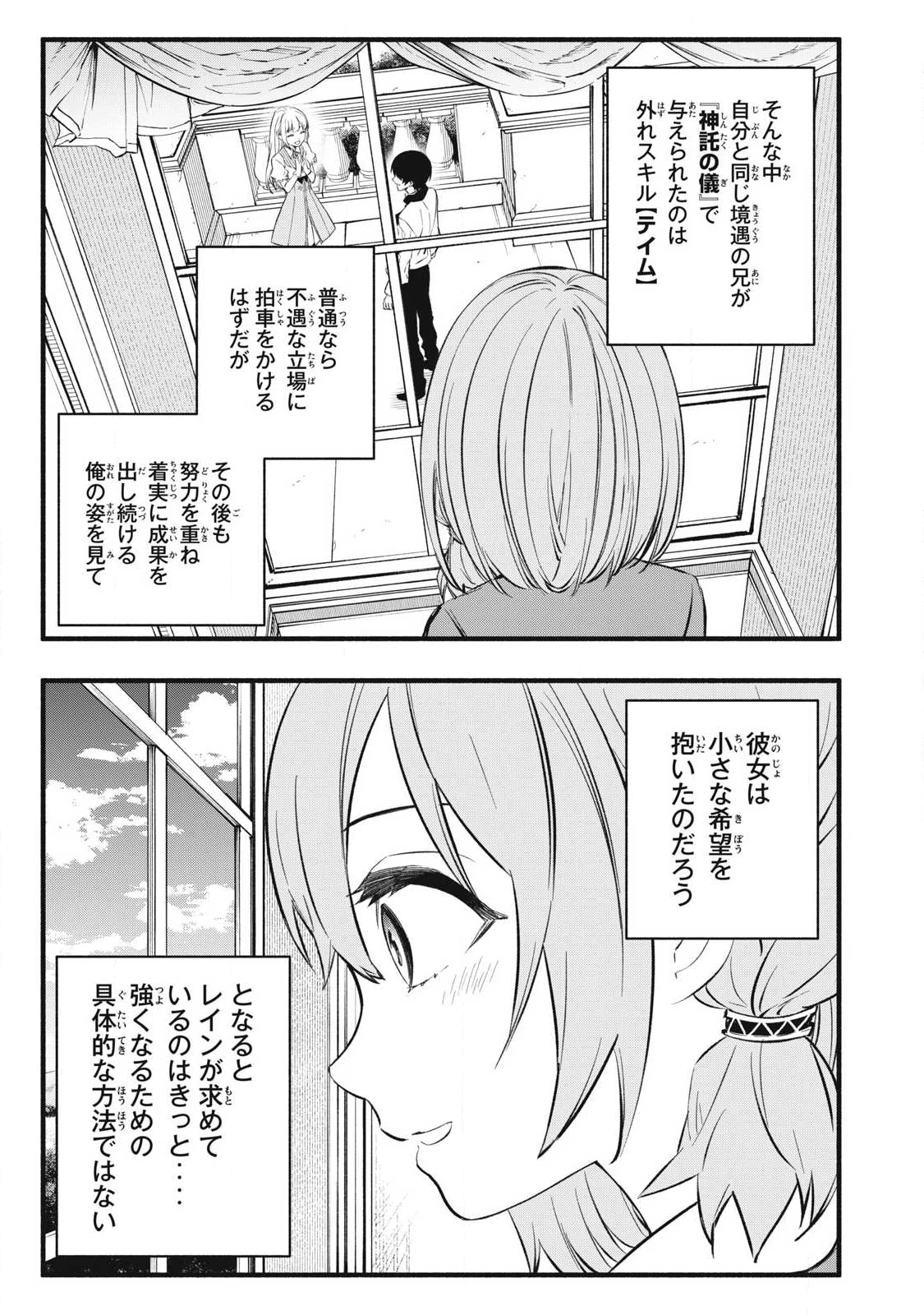 ゲーム中盤で死ぬ悪役貴族に転生したので、外れスキル【テイム】を駆使して最強を目指してみた 第32話 - 3