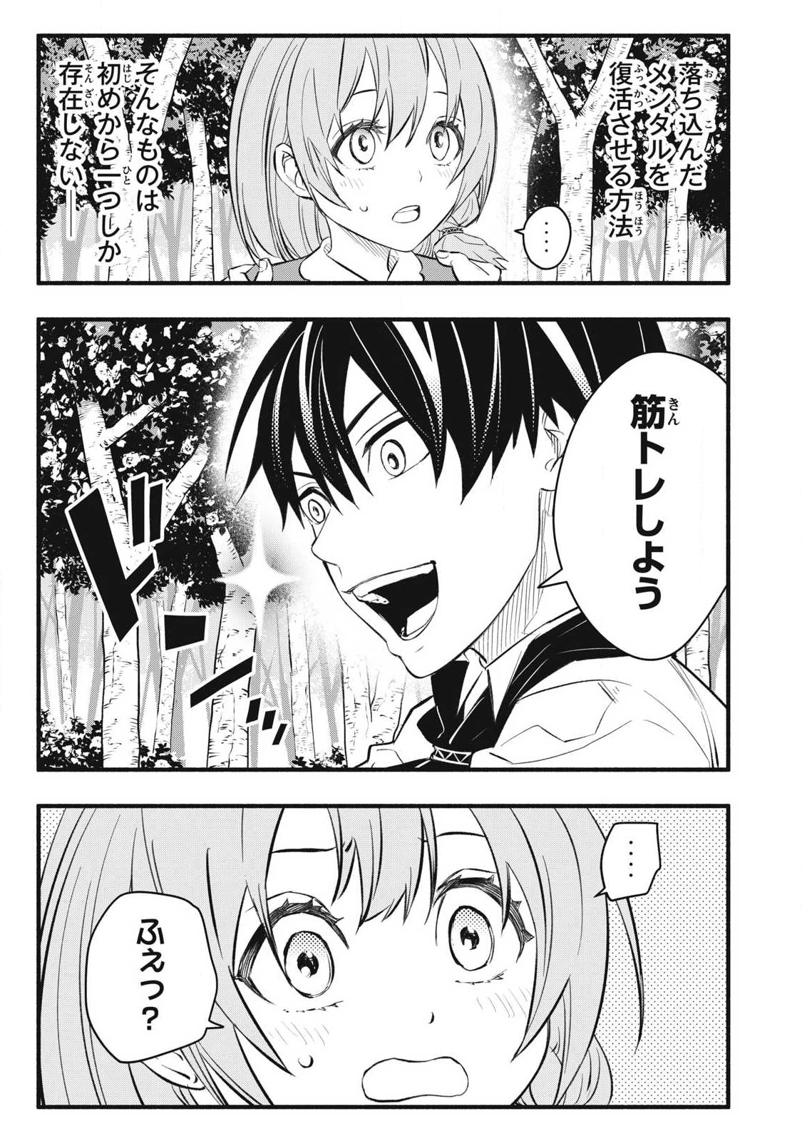 ゲーム中盤で死ぬ悪役貴族に転生したので、外れスキル【テイム】を駆使して最強を目指してみた 第32話 - 5