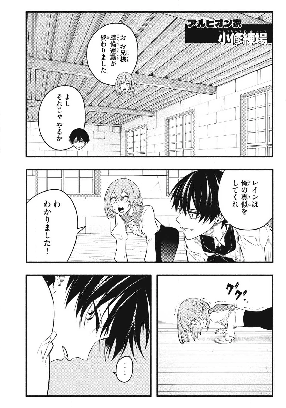 ゲーム中盤で死ぬ悪役貴族に転生したので、外れスキル【テイム】を駆使して最強を目指してみた 第32話 - 6