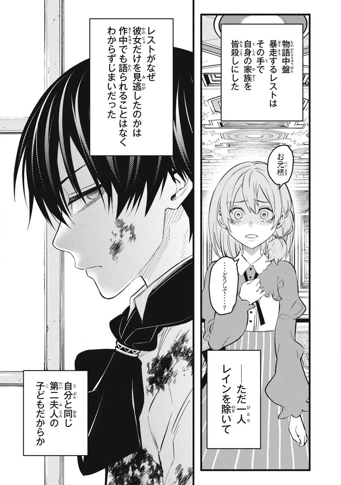 ゲーム中盤で死ぬ悪役貴族に転生したので、外れスキル【テイム】を駆使して最強を目指してみた 第32話 - 9