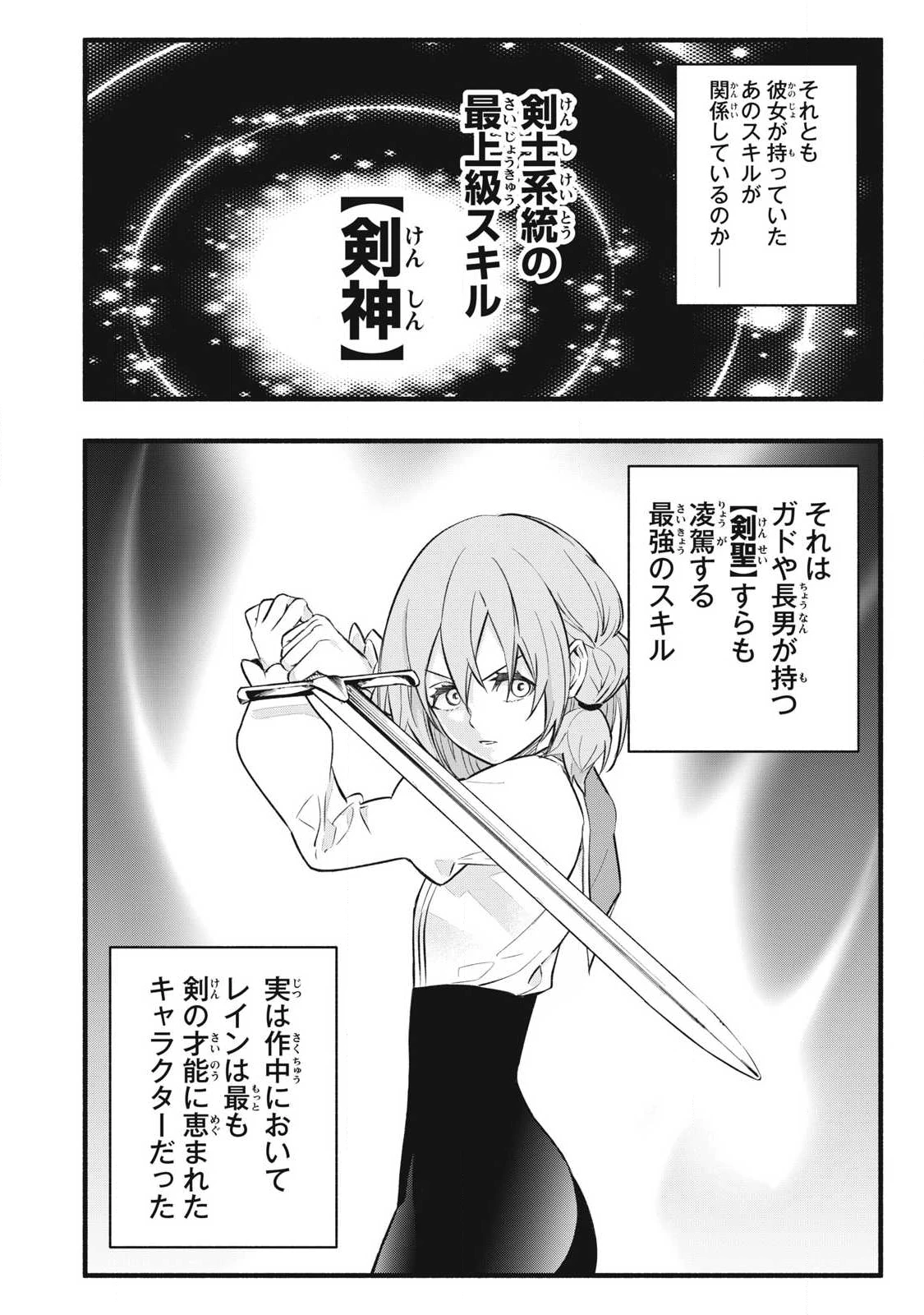 ゲーム中盤で死ぬ悪役貴族に転生したので、外れスキル【テイム】を駆使して最強を目指してみた 第32話 - 10