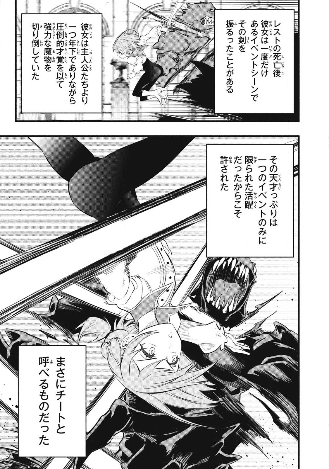 ゲーム中盤で死ぬ悪役貴族に転生したので、外れスキル【テイム】を駆使して最強を目指してみた 第32話 - 11