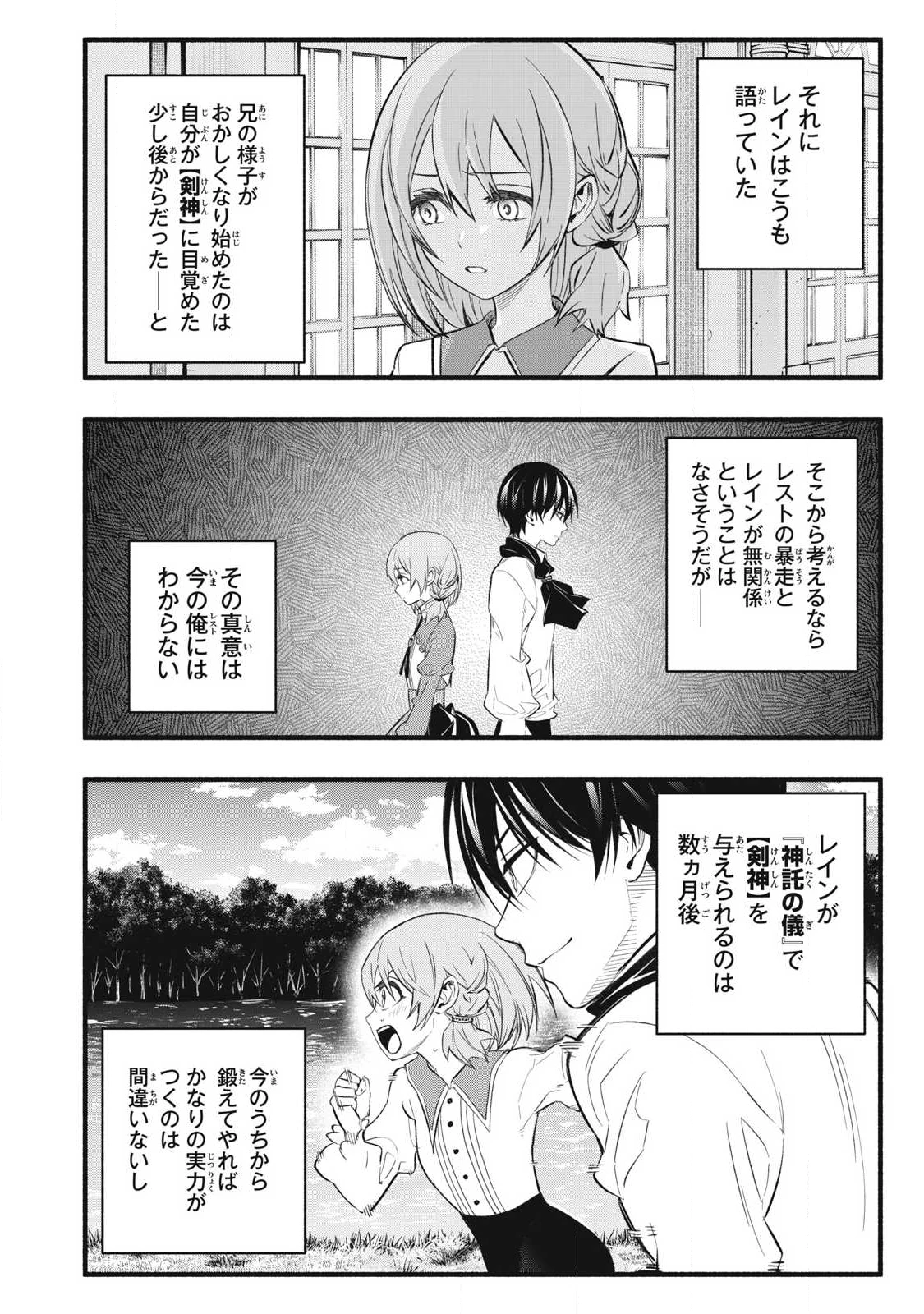 ゲーム中盤で死ぬ悪役貴族に転生したので、外れスキル【テイム】を駆使して最強を目指してみた 第32話 - 12