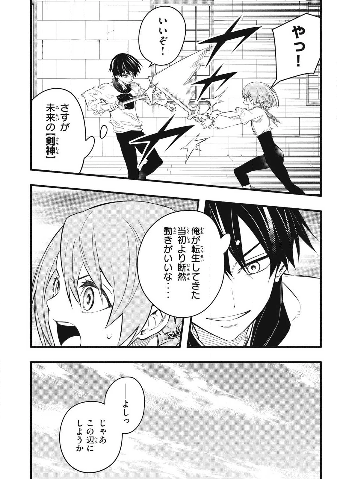 ゲーム中盤で死ぬ悪役貴族に転生したので、外れスキル【テイム】を駆使して最強を目指してみた 第32話 - 14