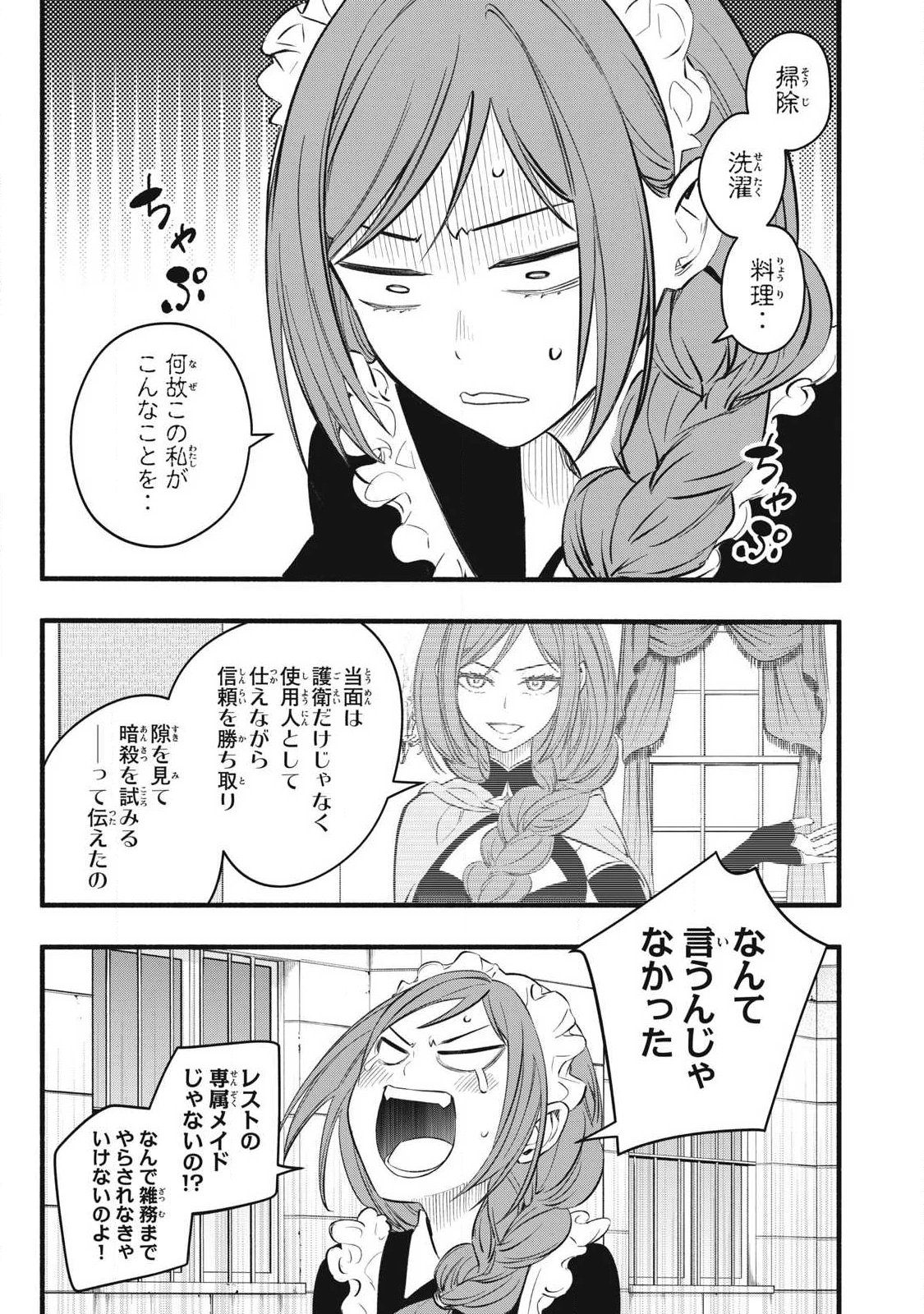 ゲーム中盤で死ぬ悪役貴族に転生したので、外れスキル【テイム】を駆使して最強を目指してみた 第32話 - 17