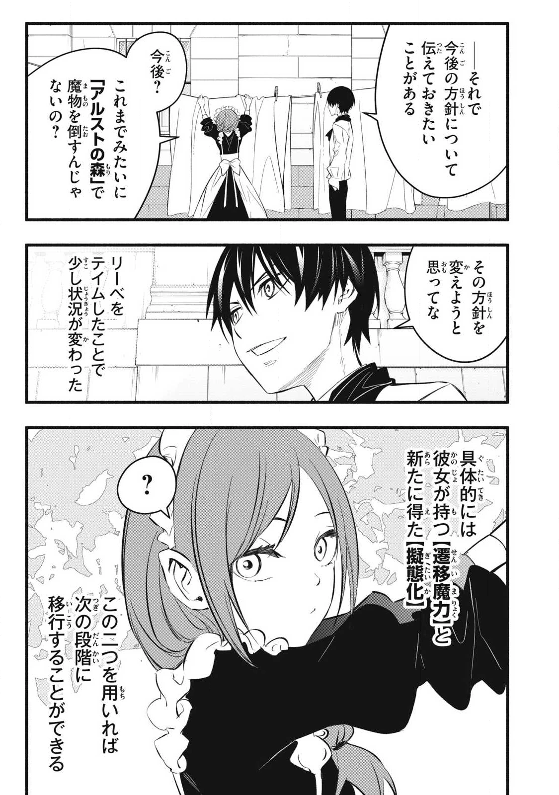 ゲーム中盤で死ぬ悪役貴族に転生したので、外れスキル【テイム】を駆使して最強を目指してみた 第32話 - 19