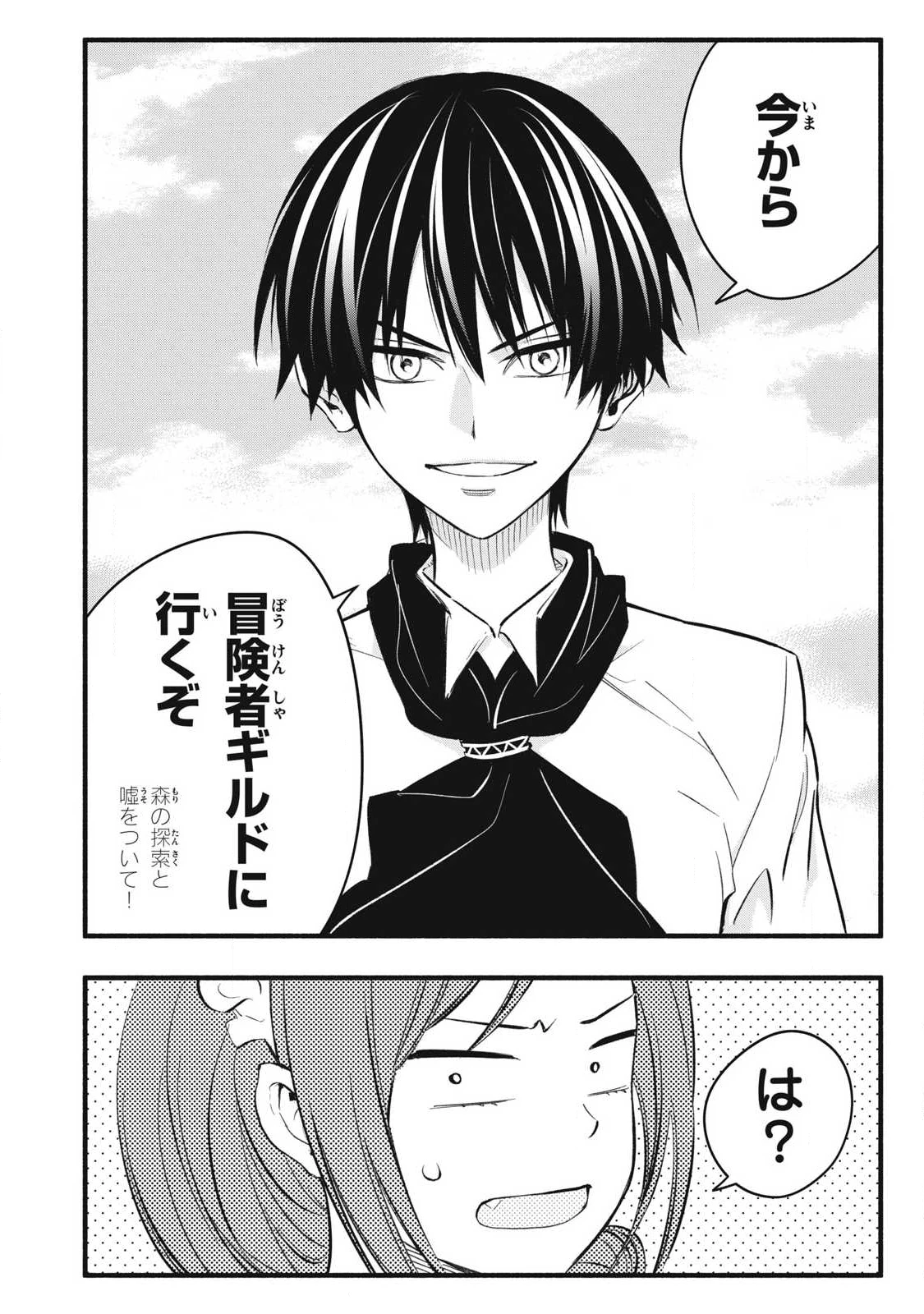 ゲーム中盤で死ぬ悪役貴族に転生したので、外れスキル【テイム】を駆使して最強を目指してみた 第32話 - 20