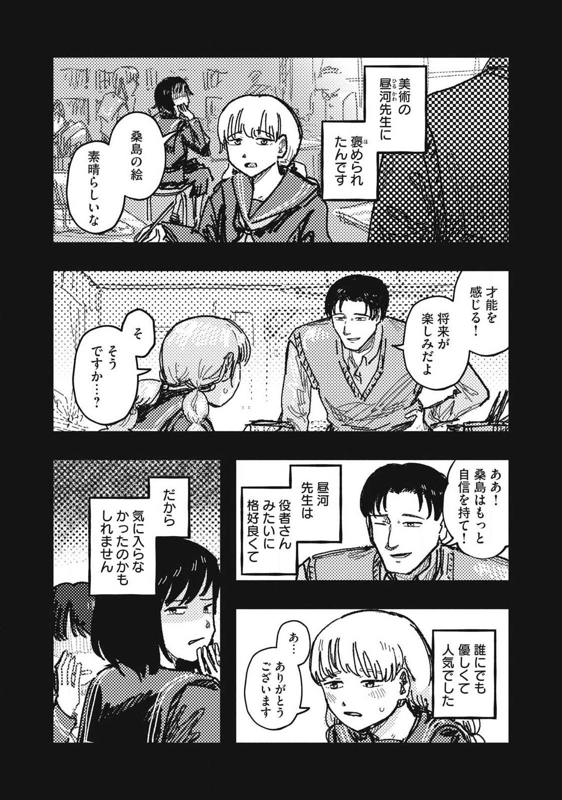 擬族 第11話 - 10