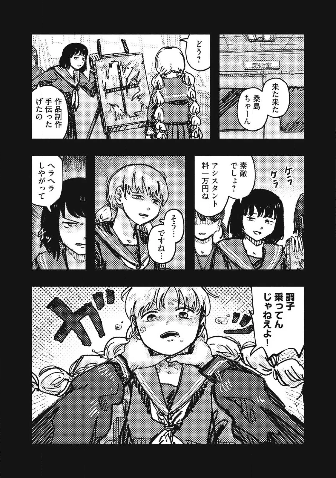 擬族 第11話 - 14