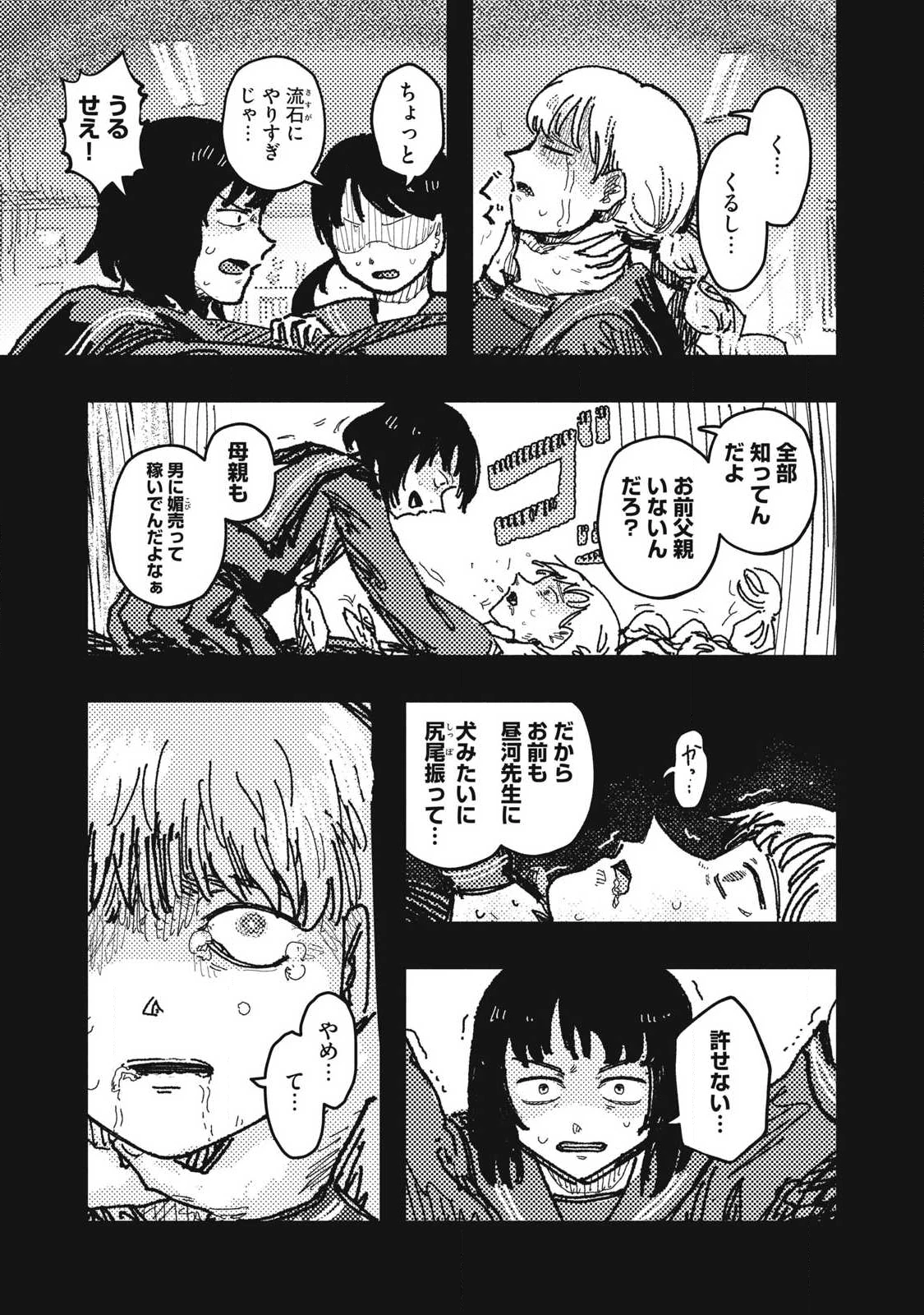 擬族 第11話 - 15