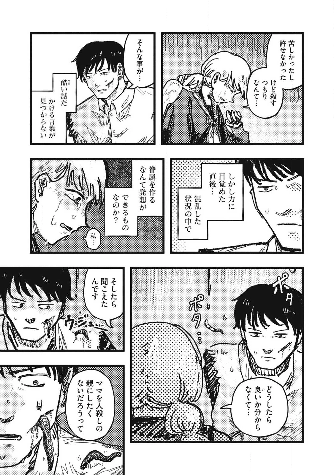 擬族 第11話 - 17