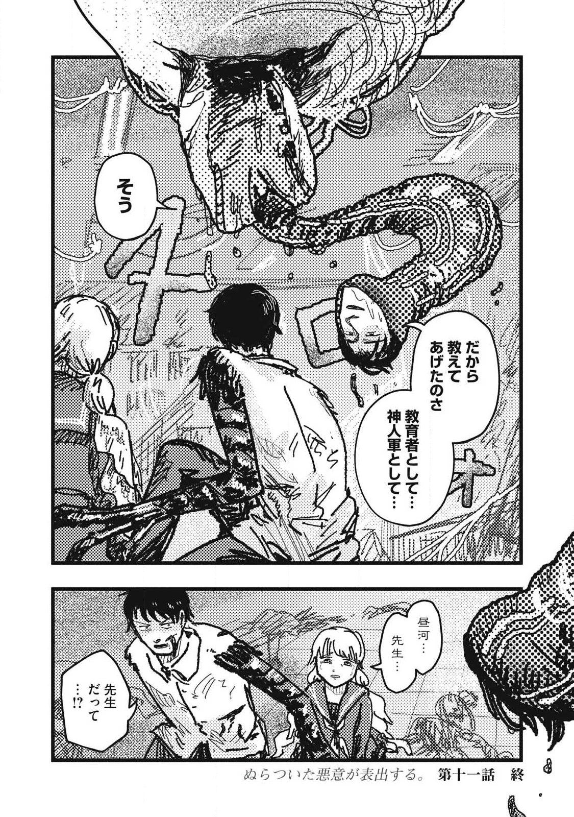 擬族 第11話 - 18