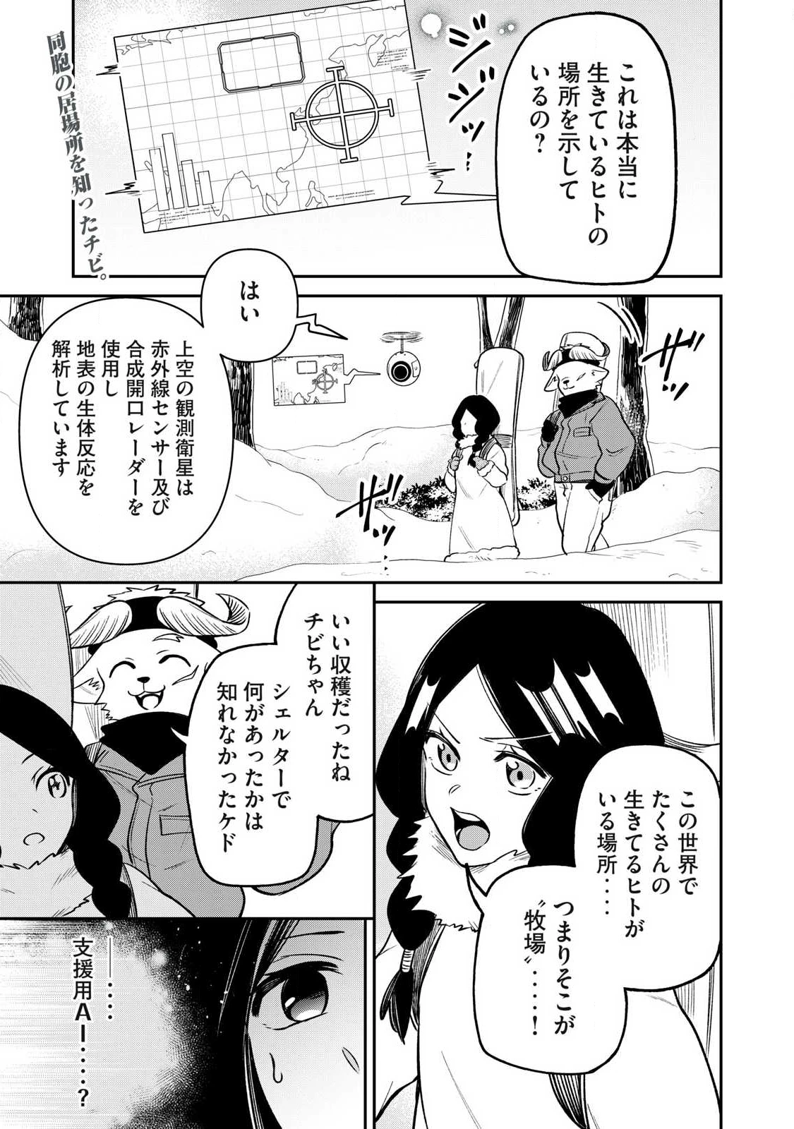 狩りするものぞ It's something to hunt 第5話 - 1