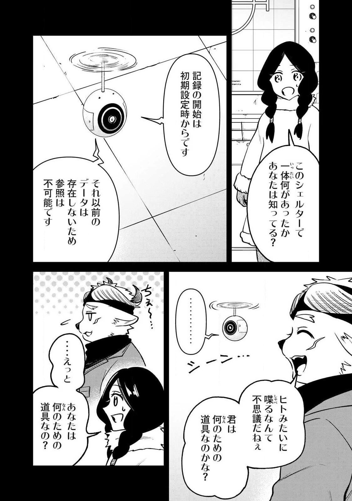 狩りするものぞ It's something to hunt 第5話 - 2