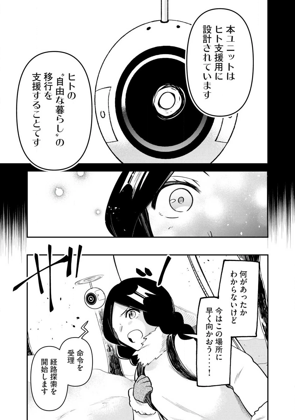 狩りするものぞ It's something to hunt 第5話 - 3