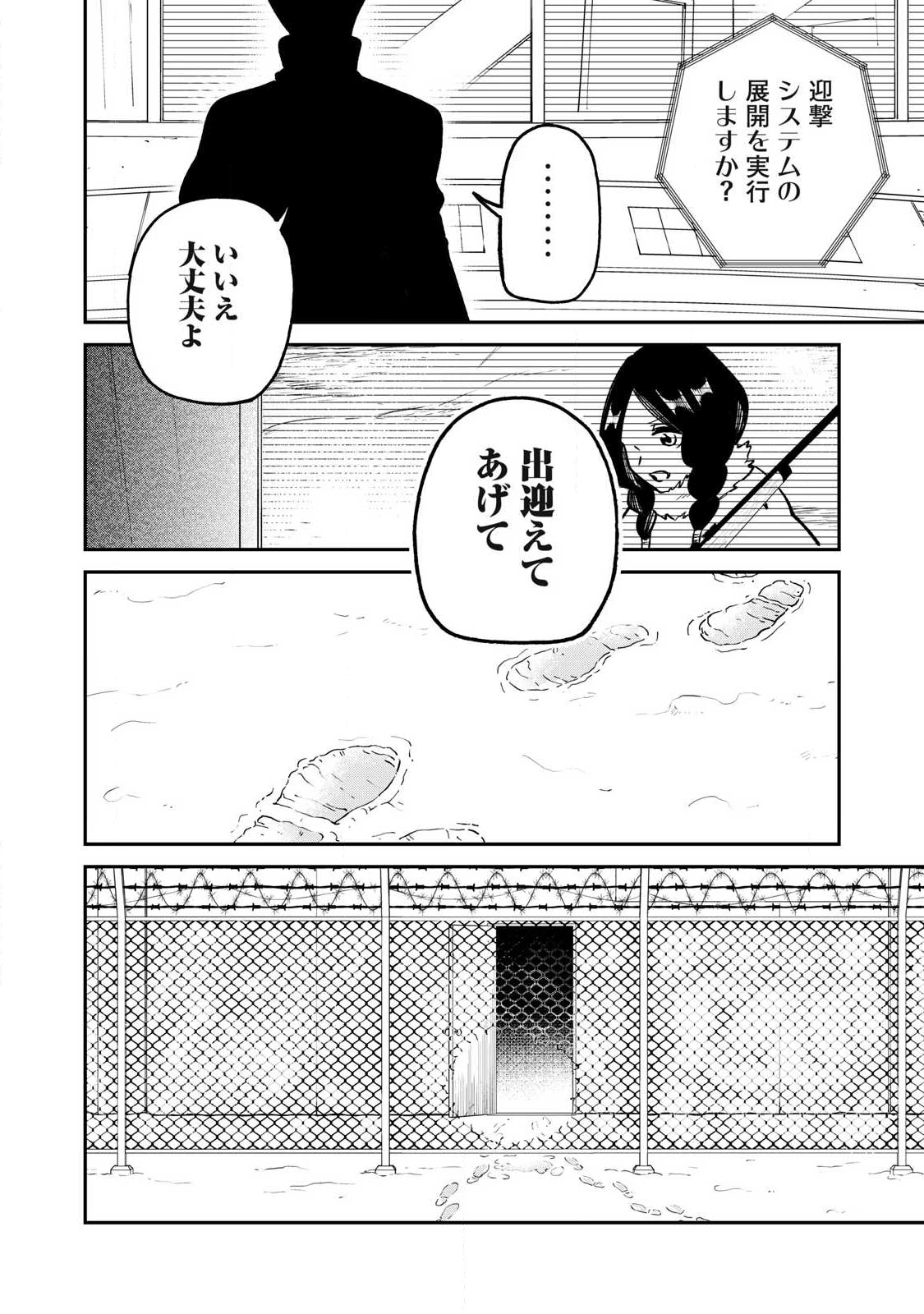 狩りするものぞ It's something to hunt 第5話 - 6