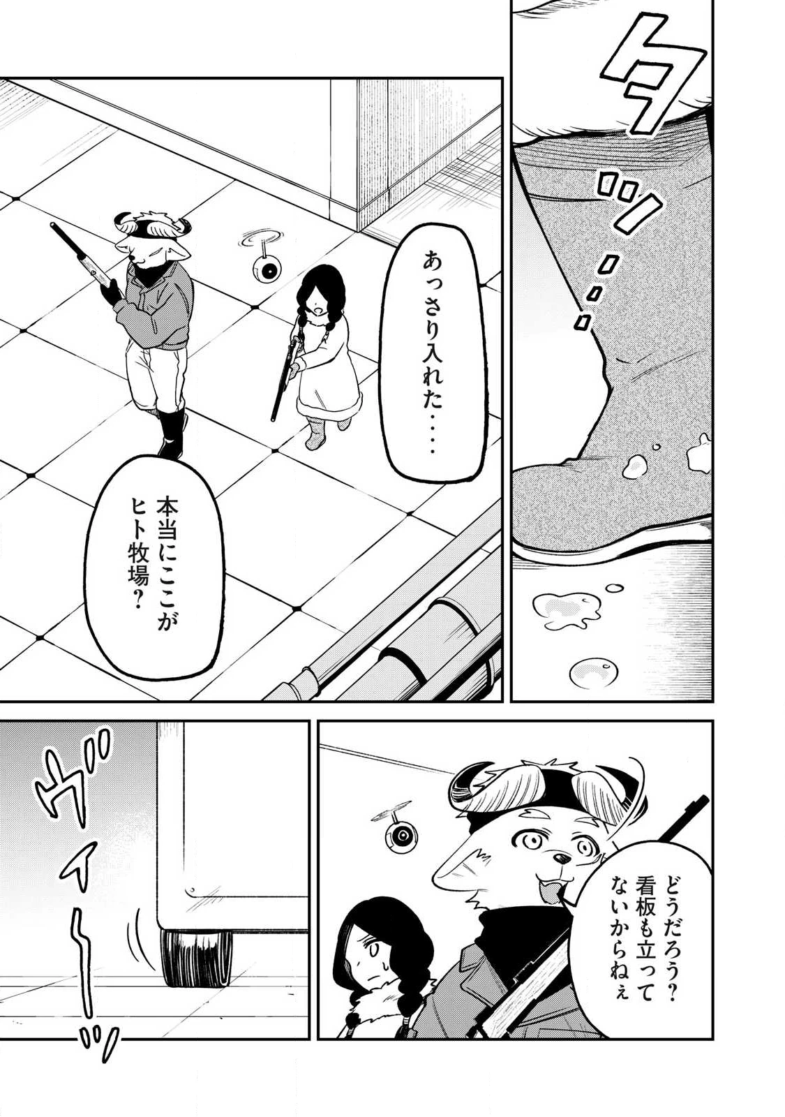 狩りするものぞ It's something to hunt 第5話 - 7