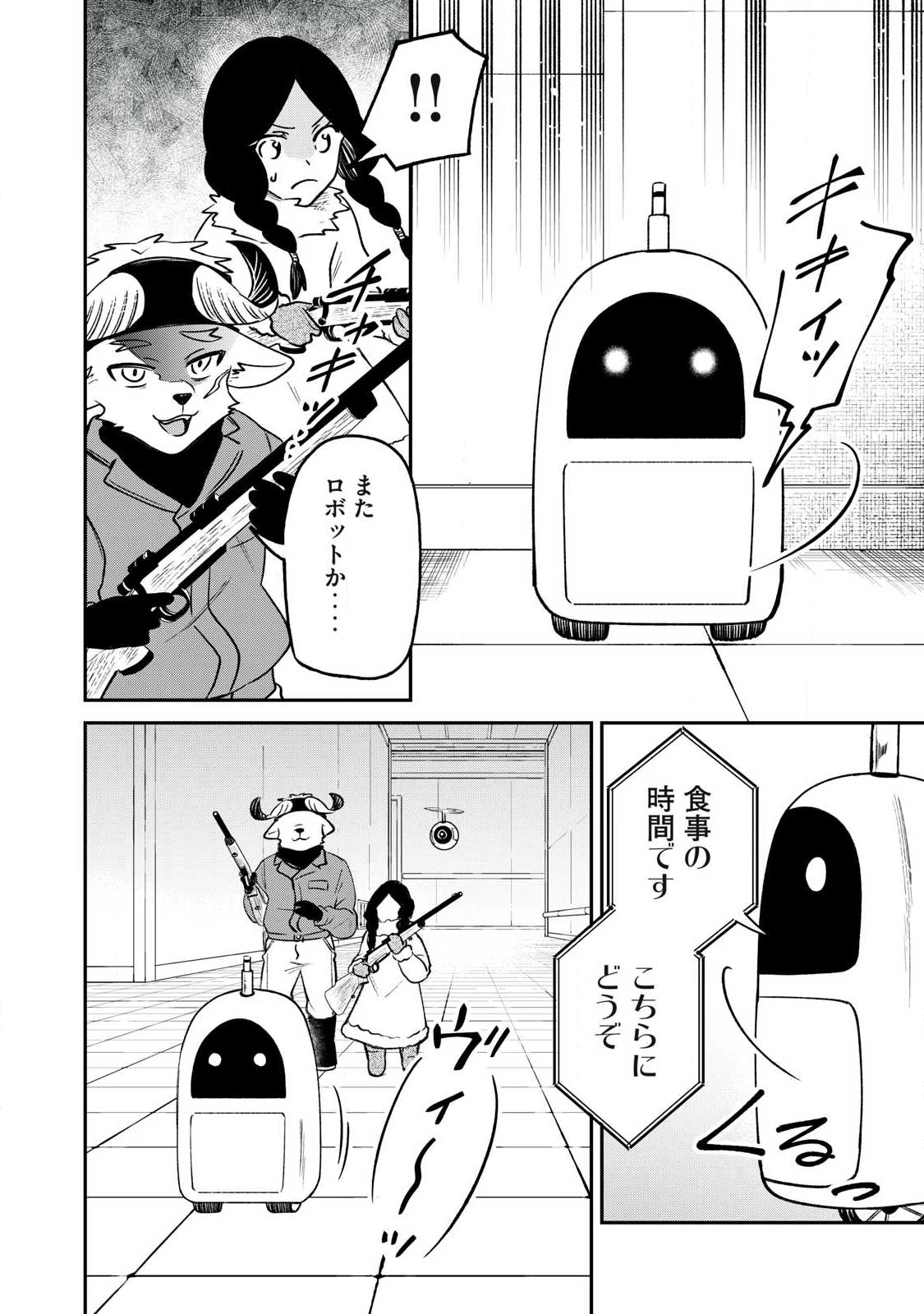 狩りするものぞ It's something to hunt 第5話 - 8