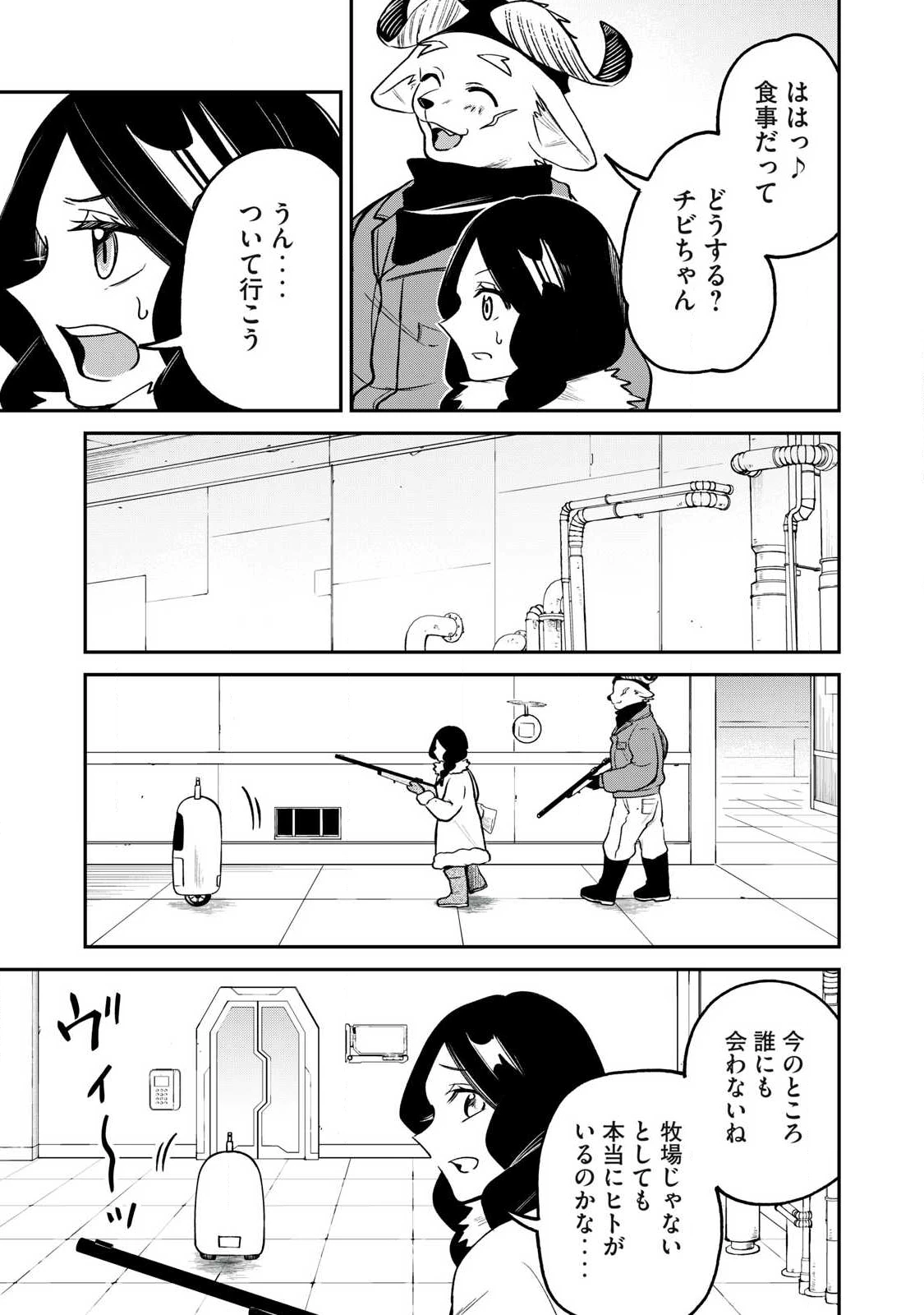狩りするものぞ It's something to hunt 第5話 - 9