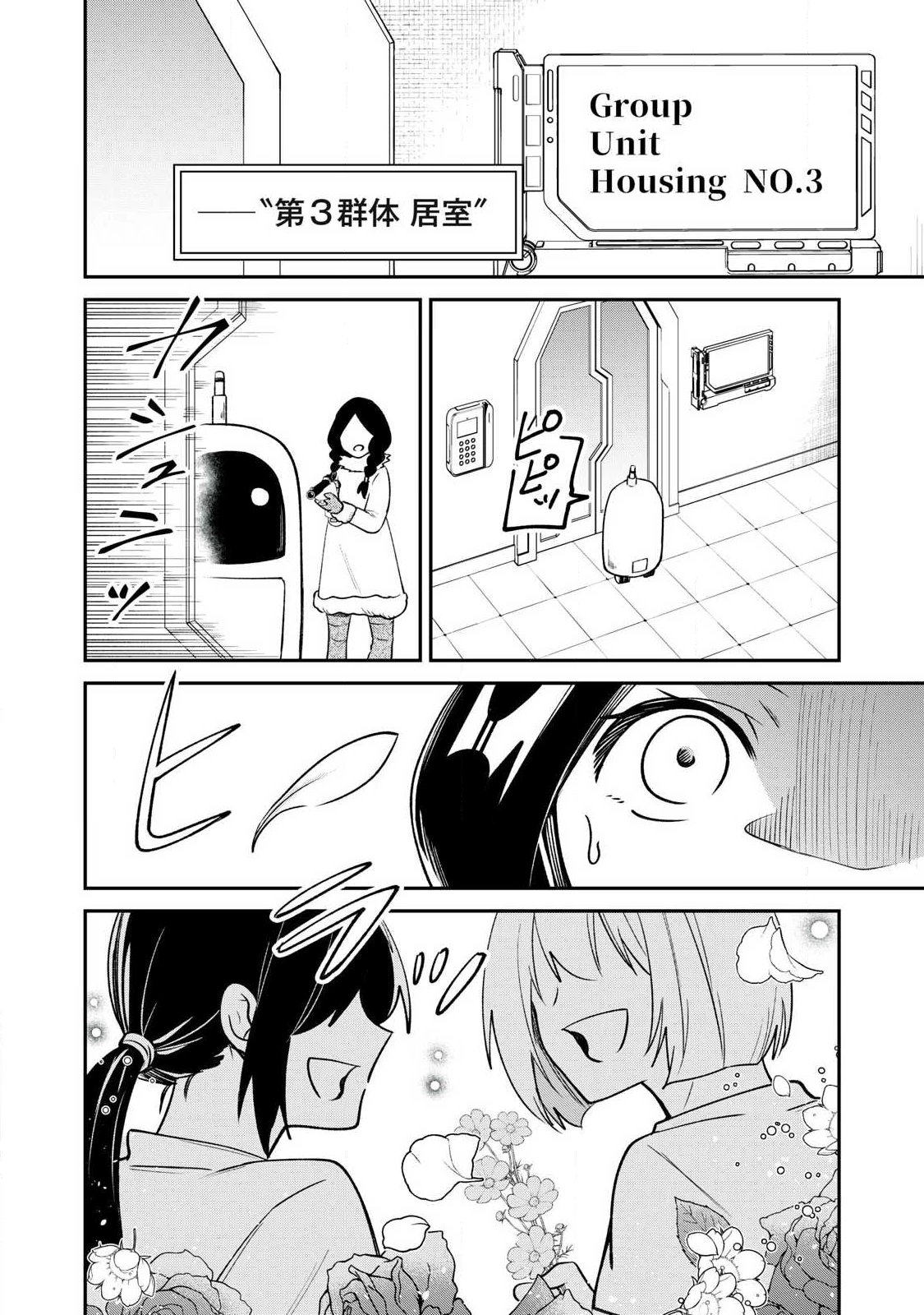 狩りするものぞ It's something to hunt 第5話 - 10
