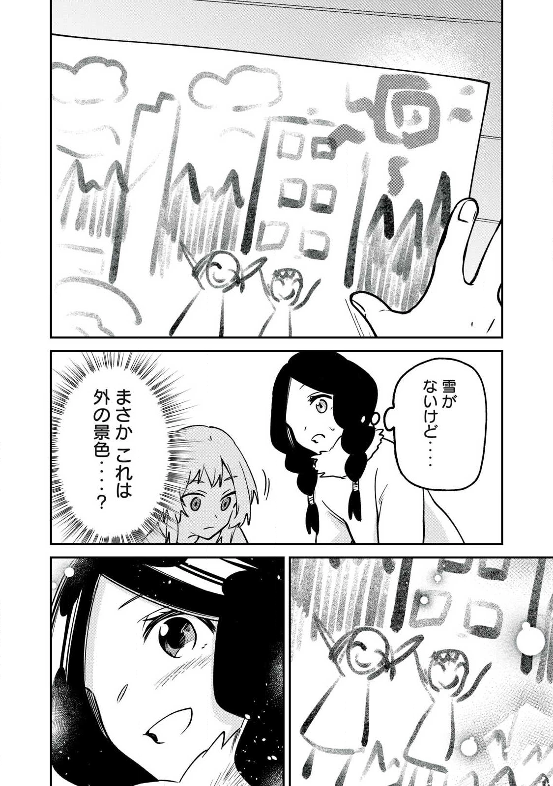 狩りするものぞ It's something to hunt 第5話 - 14