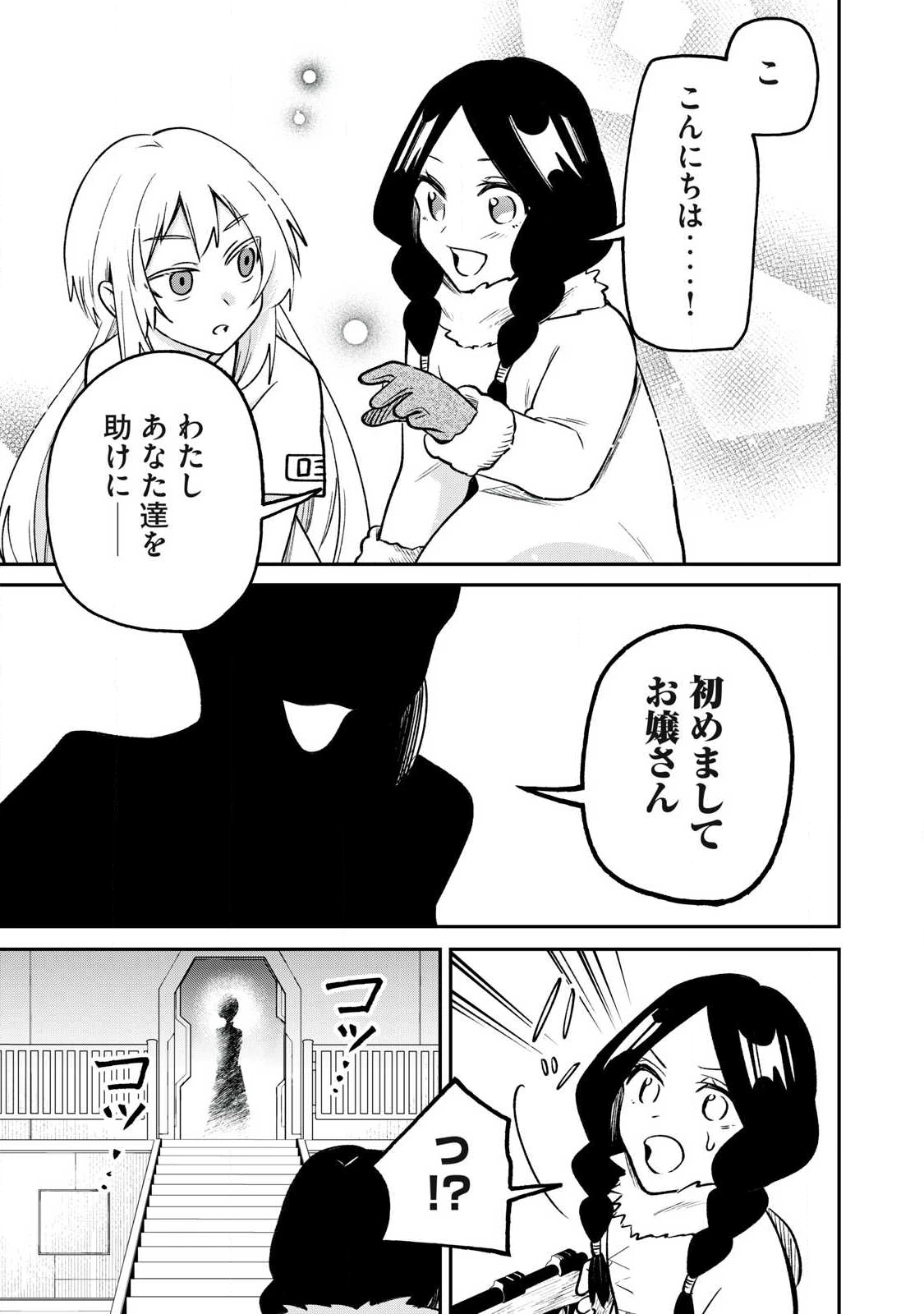 狩りするものぞ It's something to hunt 第5話 - 15