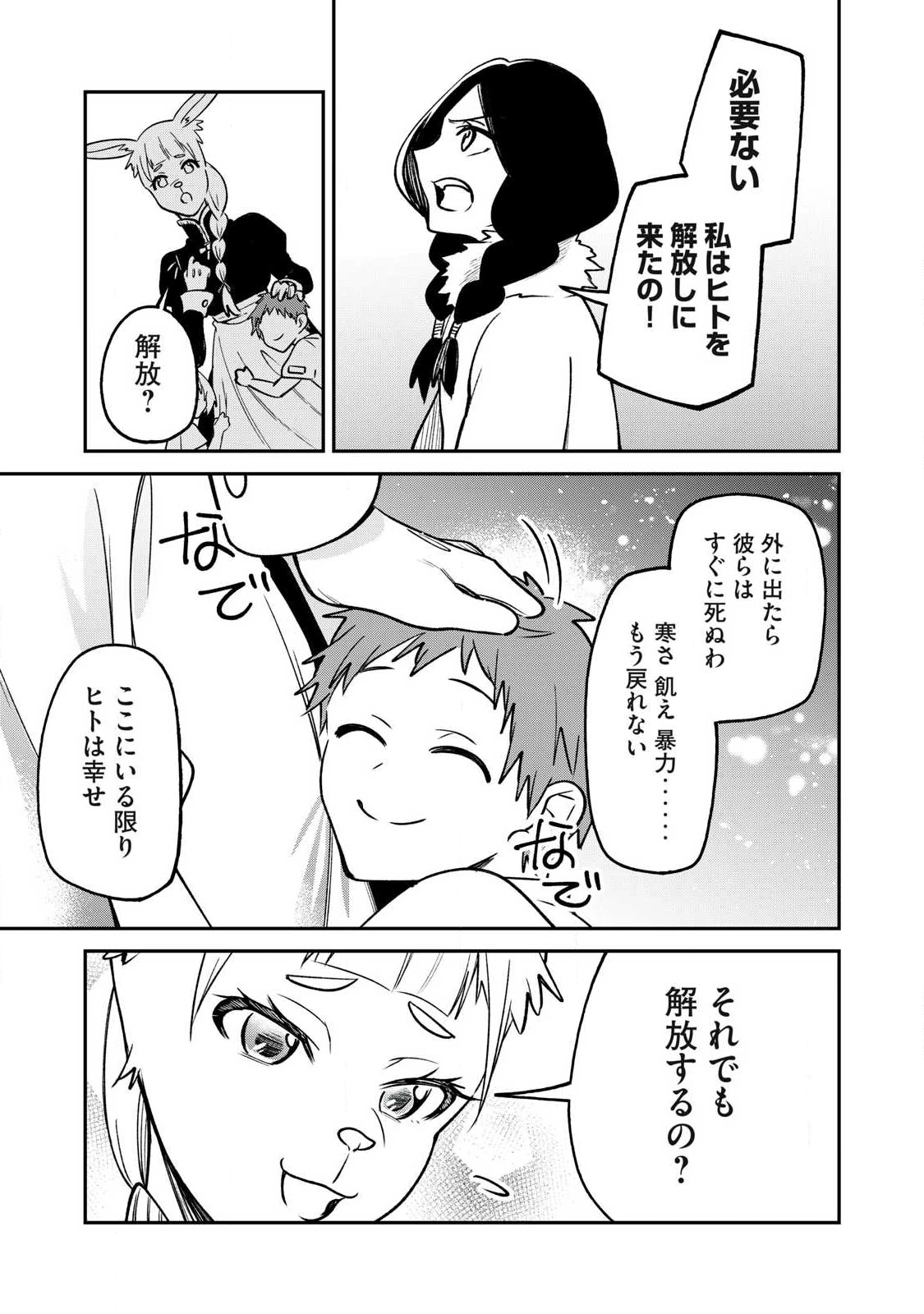 狩りするものぞ It's something to hunt 第5話 - 17