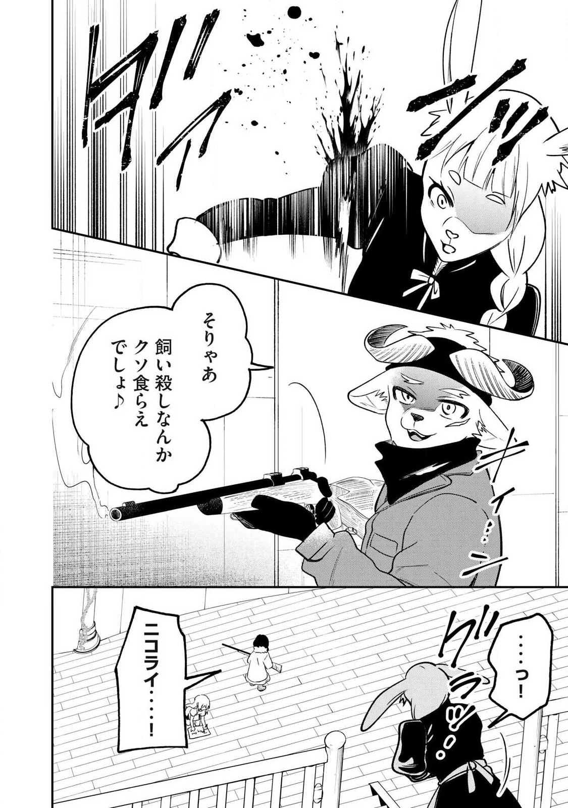 狩りするものぞ It's something to hunt 第5話 - 18