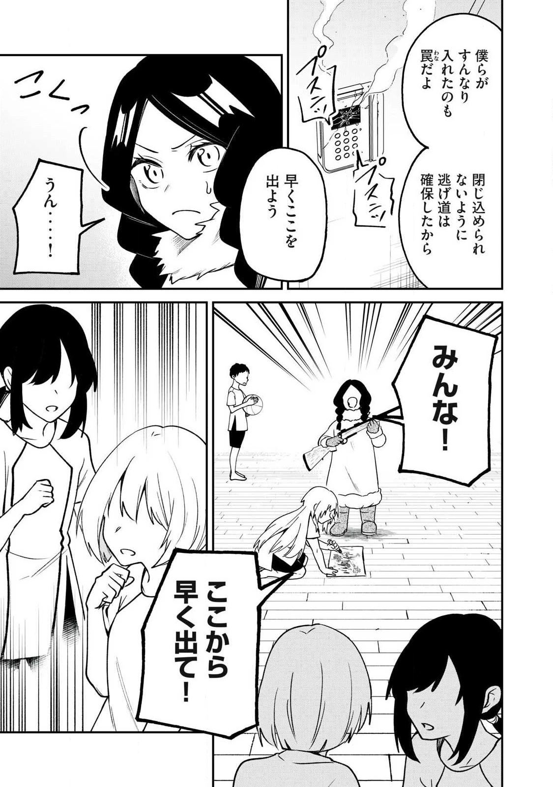 狩りするものぞ It's something to hunt 第5話 - 19