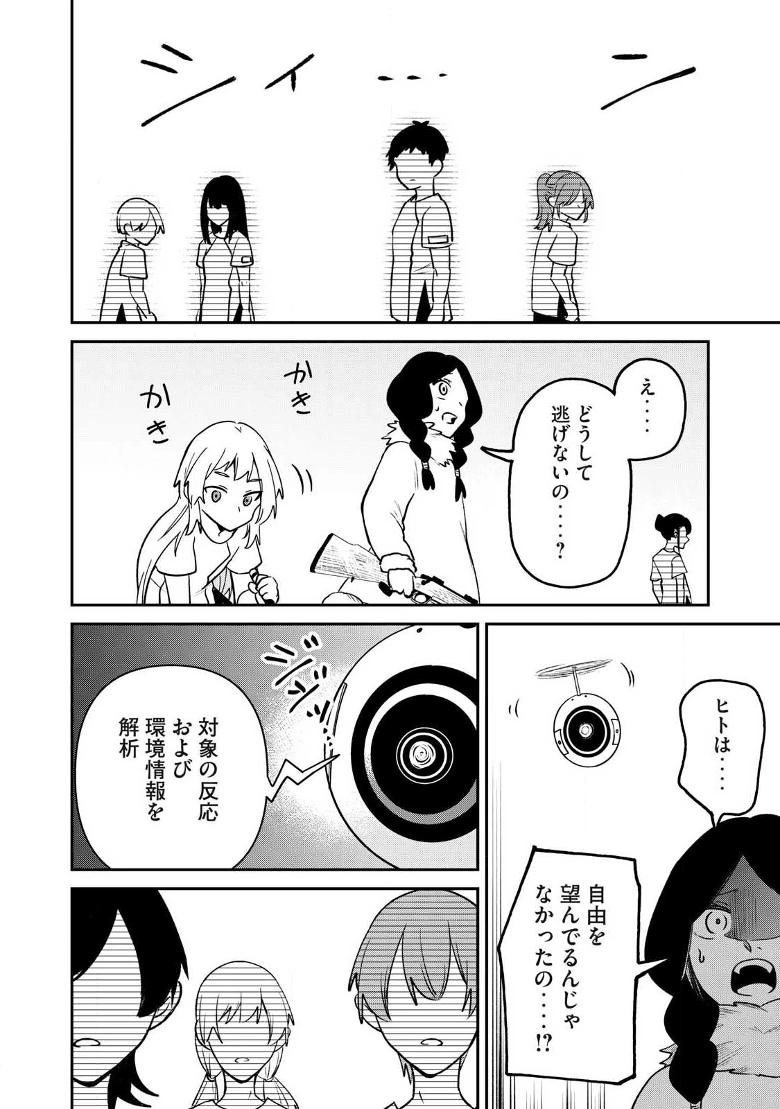 狩りするものぞ It's something to hunt 第5話 - 20