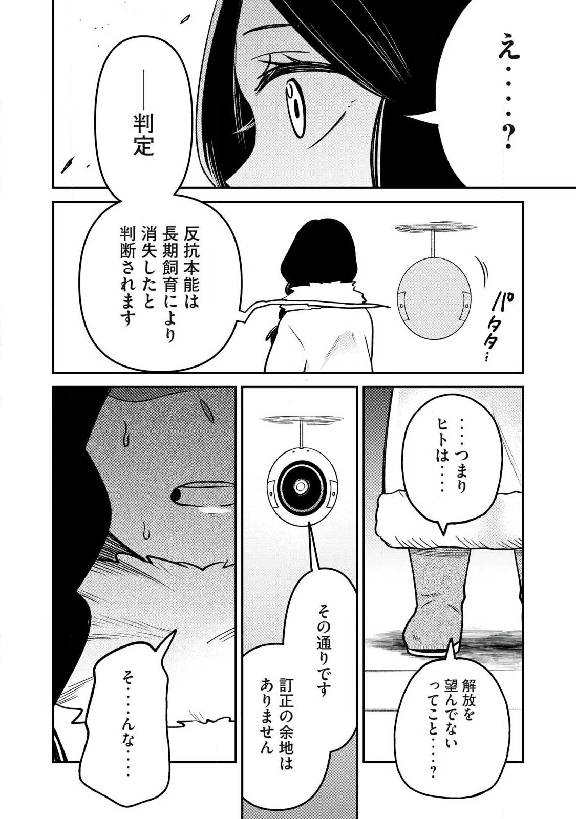 狩りするものぞ It's something to hunt 第5話 - 22