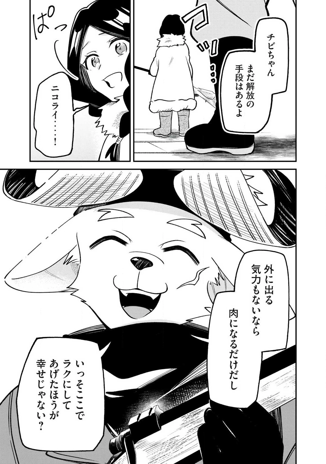 狩りするものぞ It's something to hunt 第5話 - 23