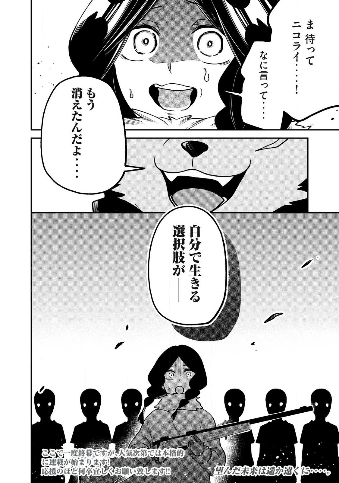 狩りするものぞ It's something to hunt 第5話 - 24