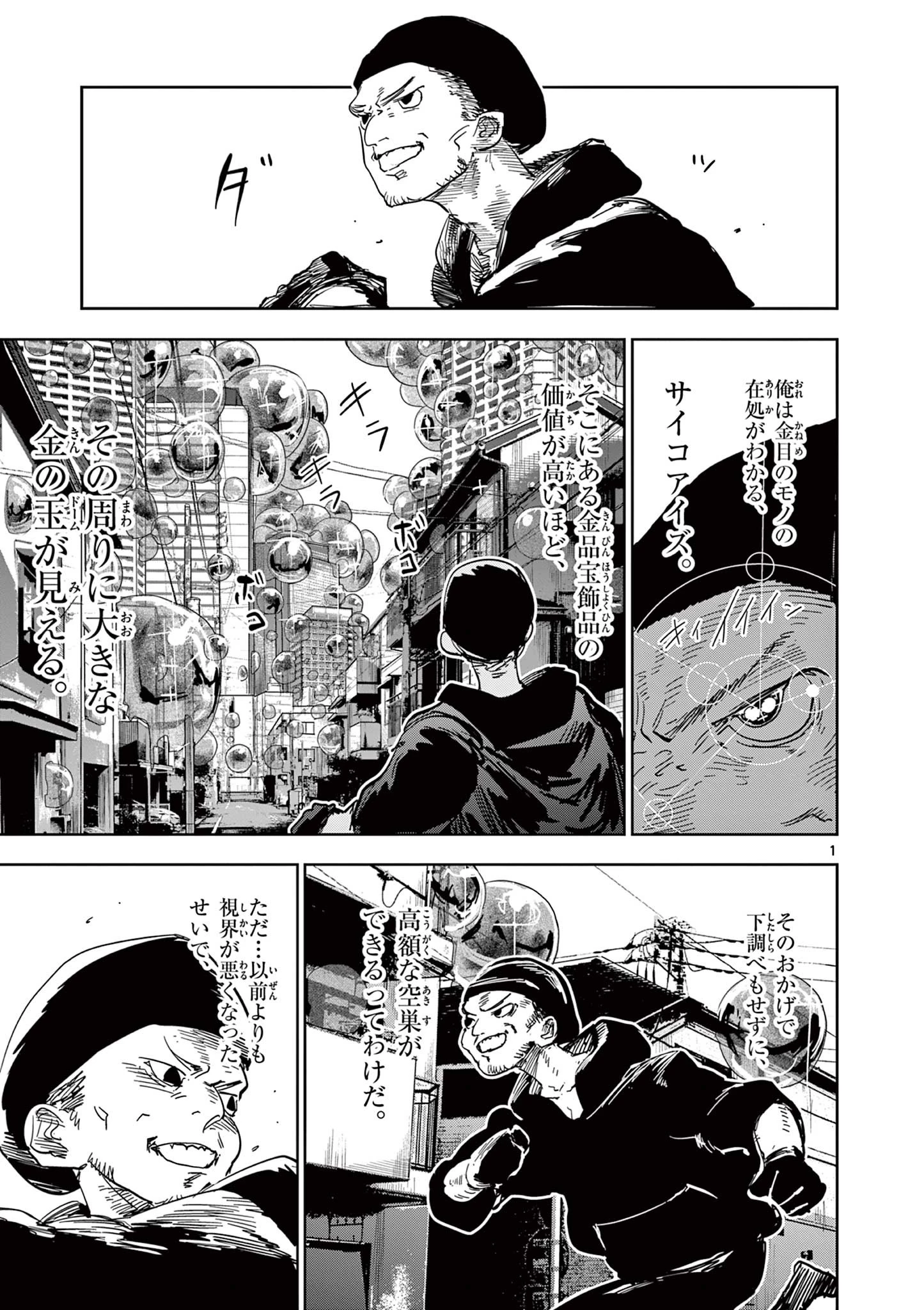 サイコアイズ Psycho Eyes 第53話 - 1