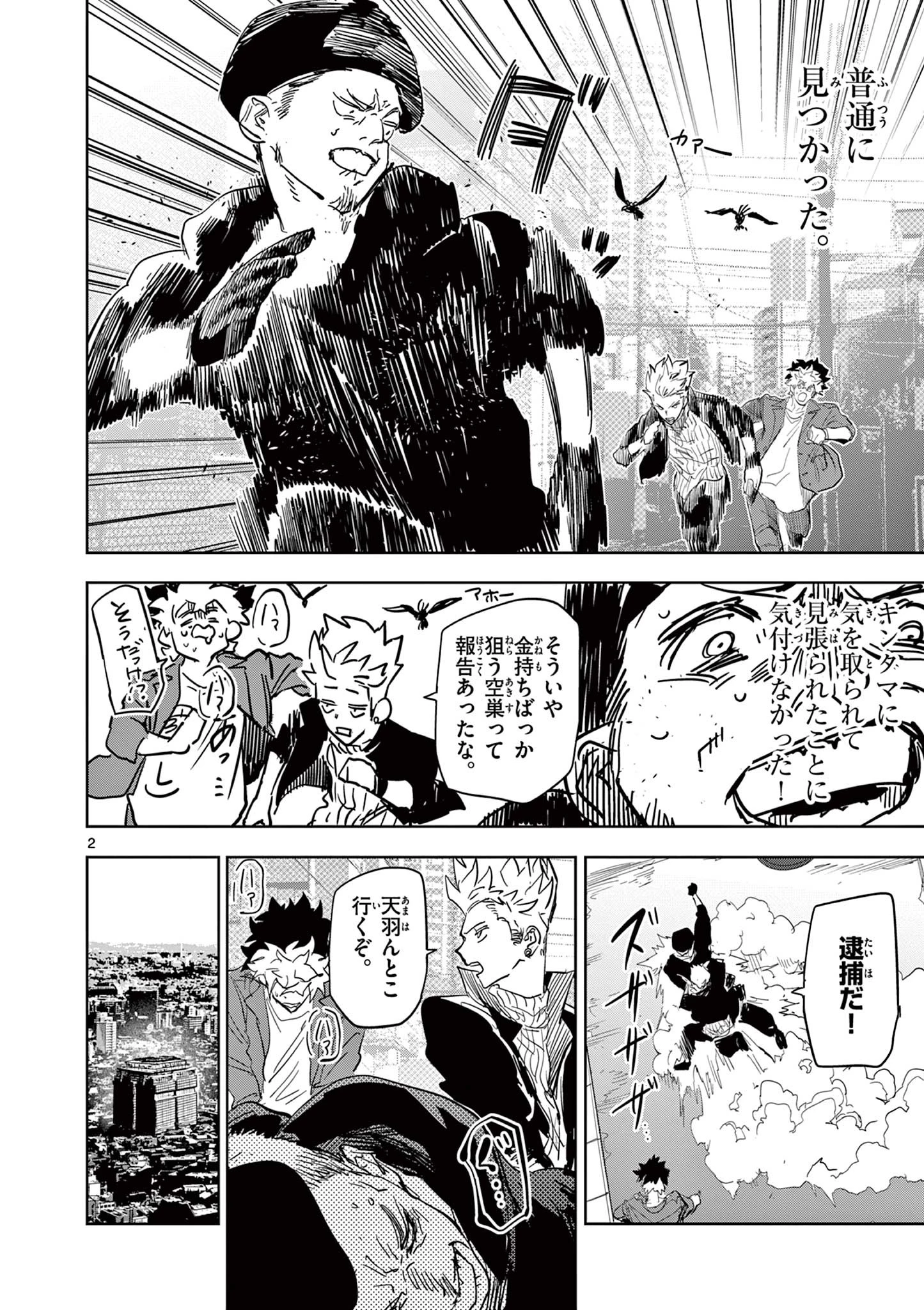 サイコアイズ Psycho Eyes 第53話 - 2