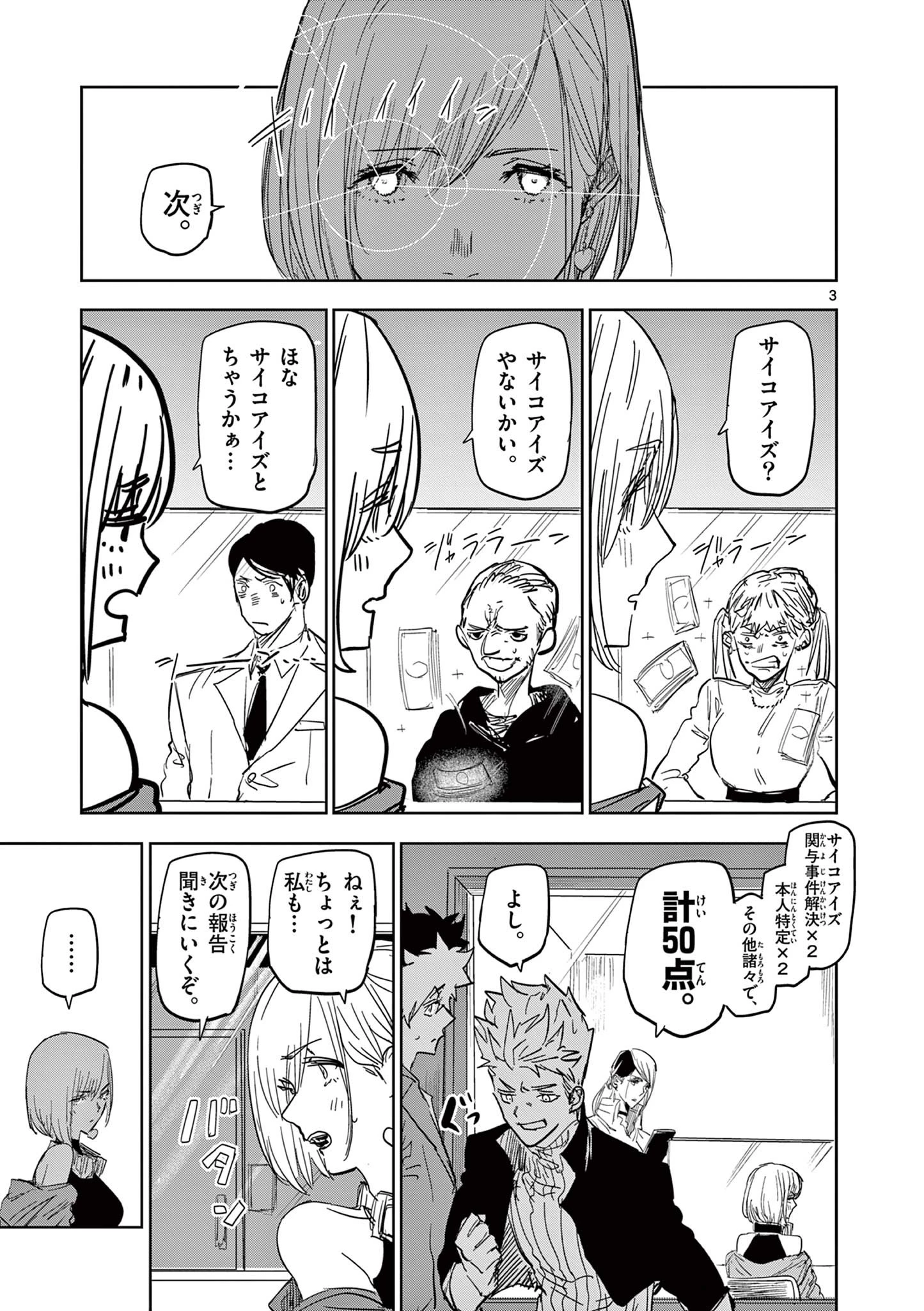 サイコアイズ Psycho Eyes 第53話 - 3