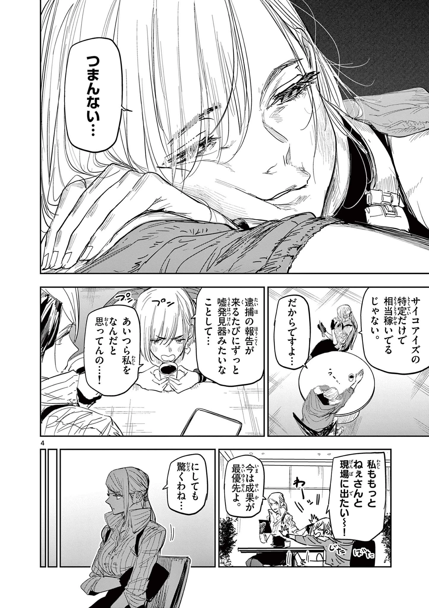 サイコアイズ Psycho Eyes 第53話 - 4