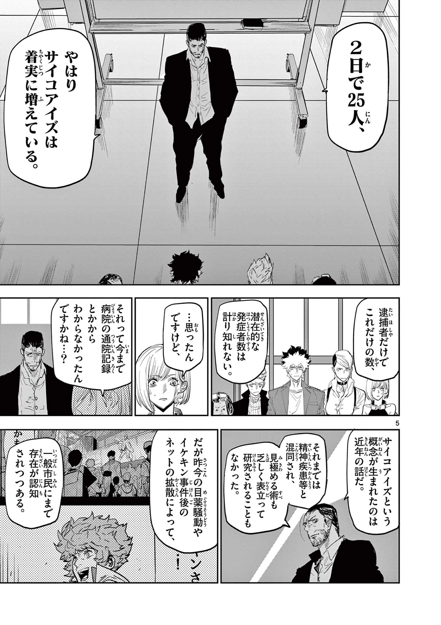 サイコアイズ Psycho Eyes 第53話 - 5