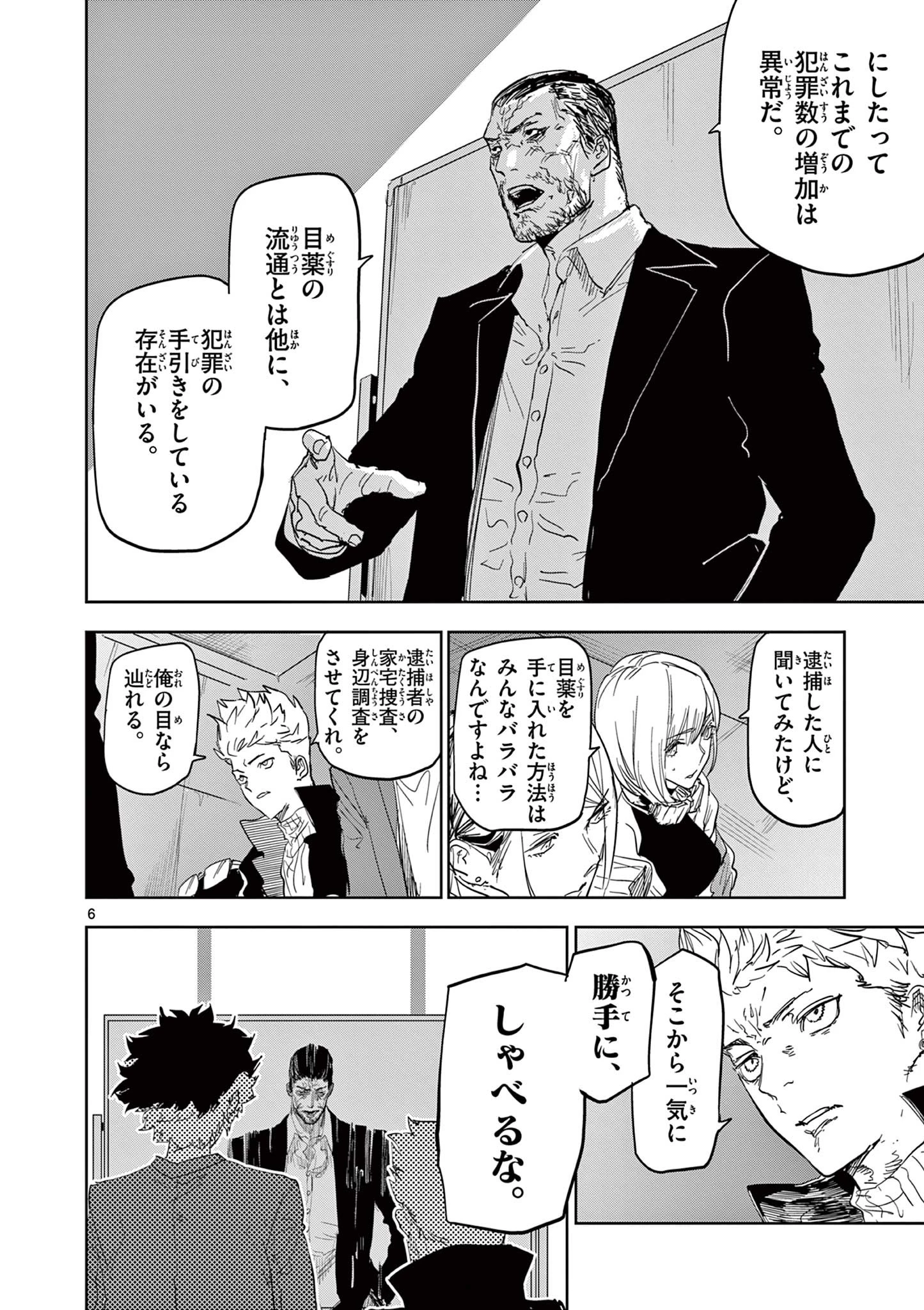 サイコアイズ Psycho Eyes 第53話 - 6