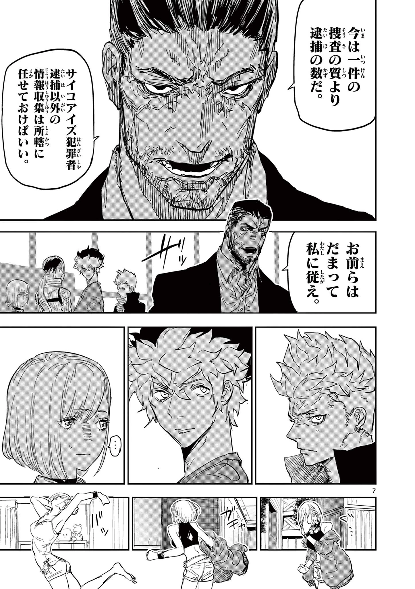 サイコアイズ Psycho Eyes 第53話 - 7