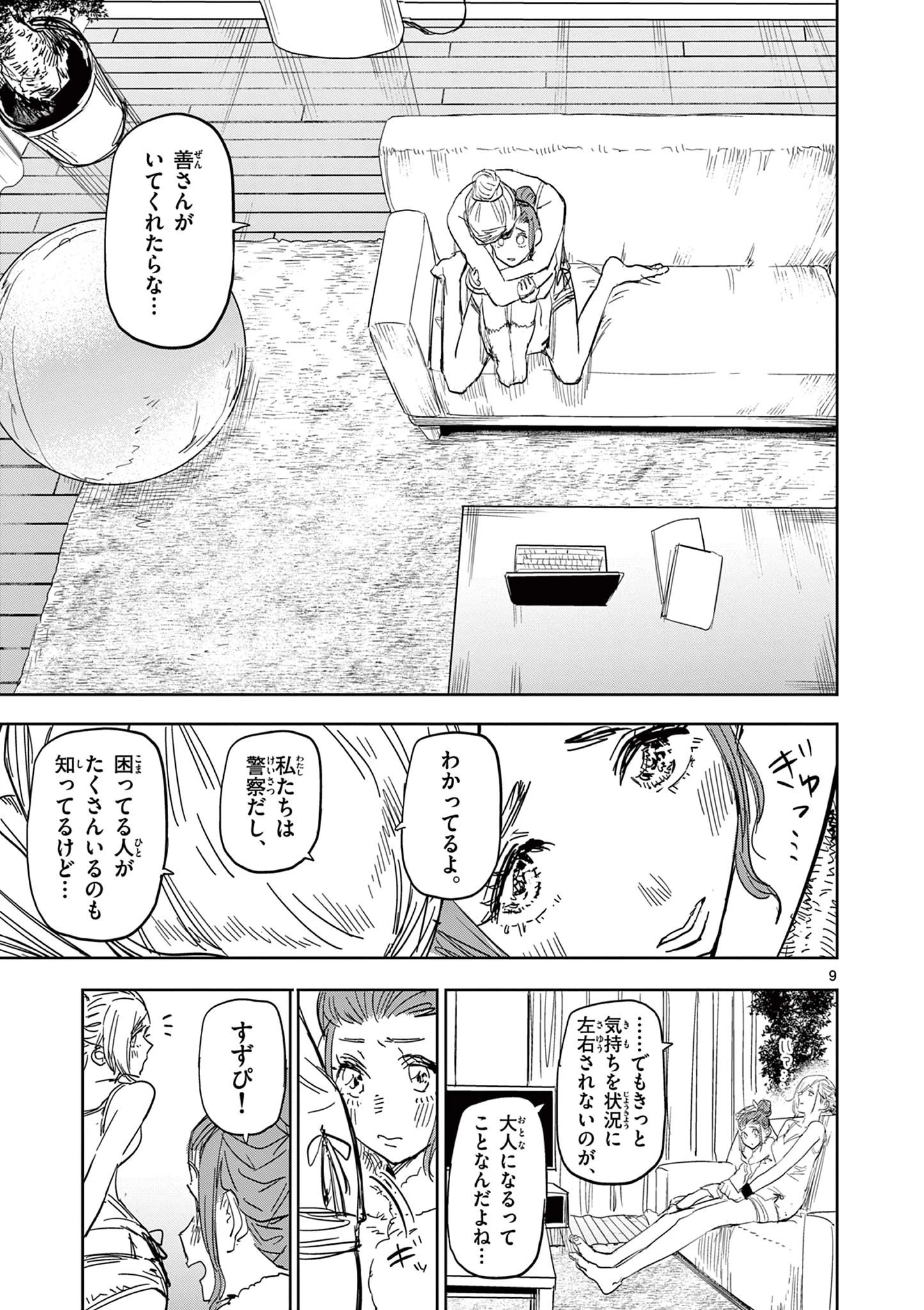 サイコアイズ Psycho Eyes 第53話 - 9