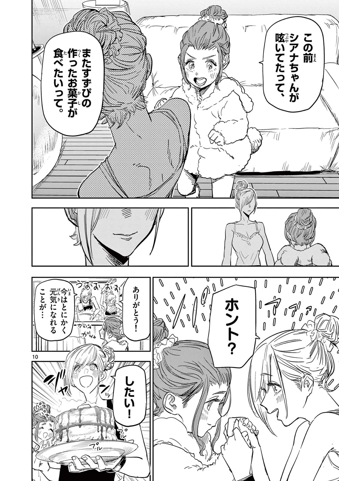 サイコアイズ Psycho Eyes 第53話 - 10