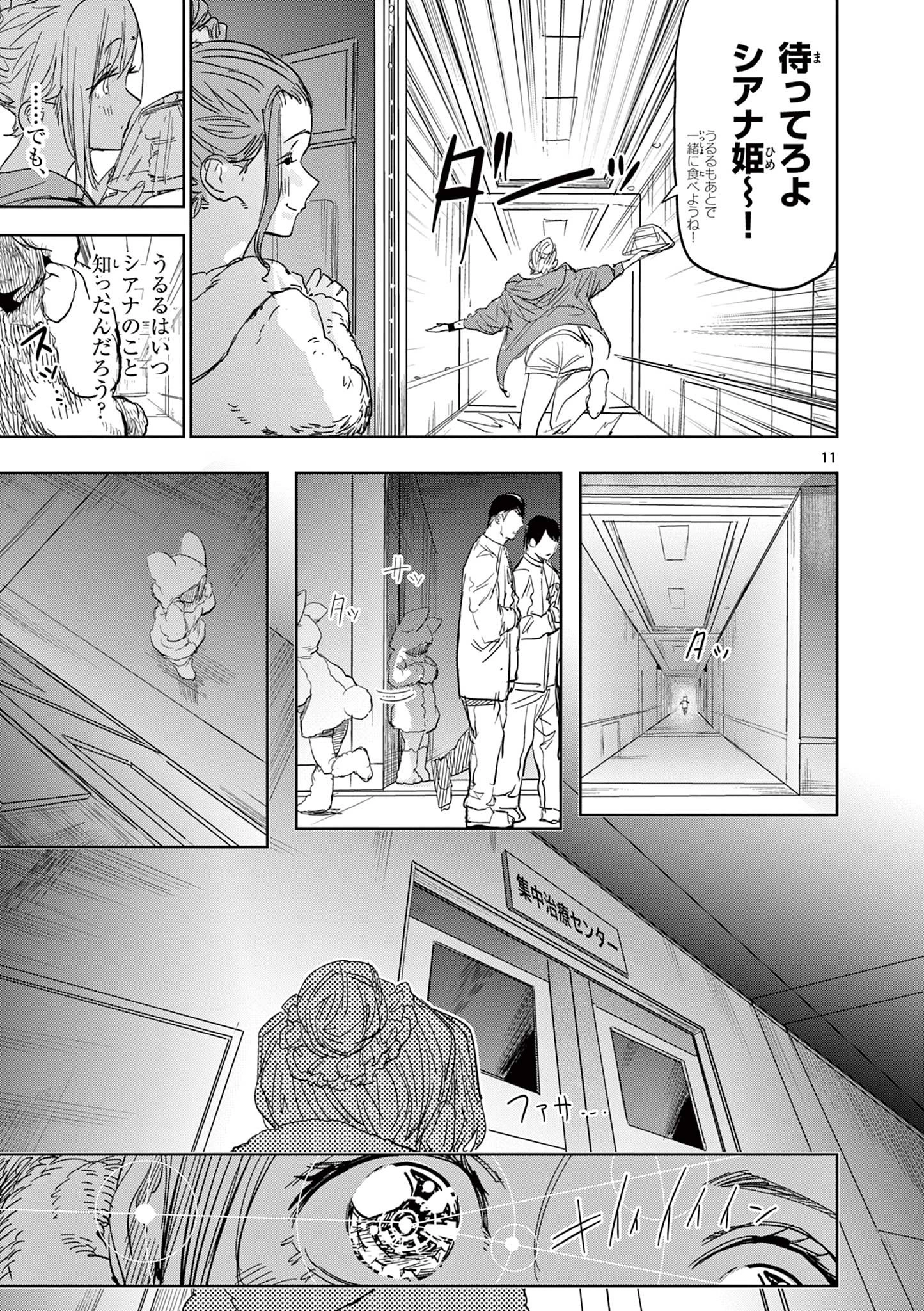 サイコアイズ Psycho Eyes 第53話 - 11