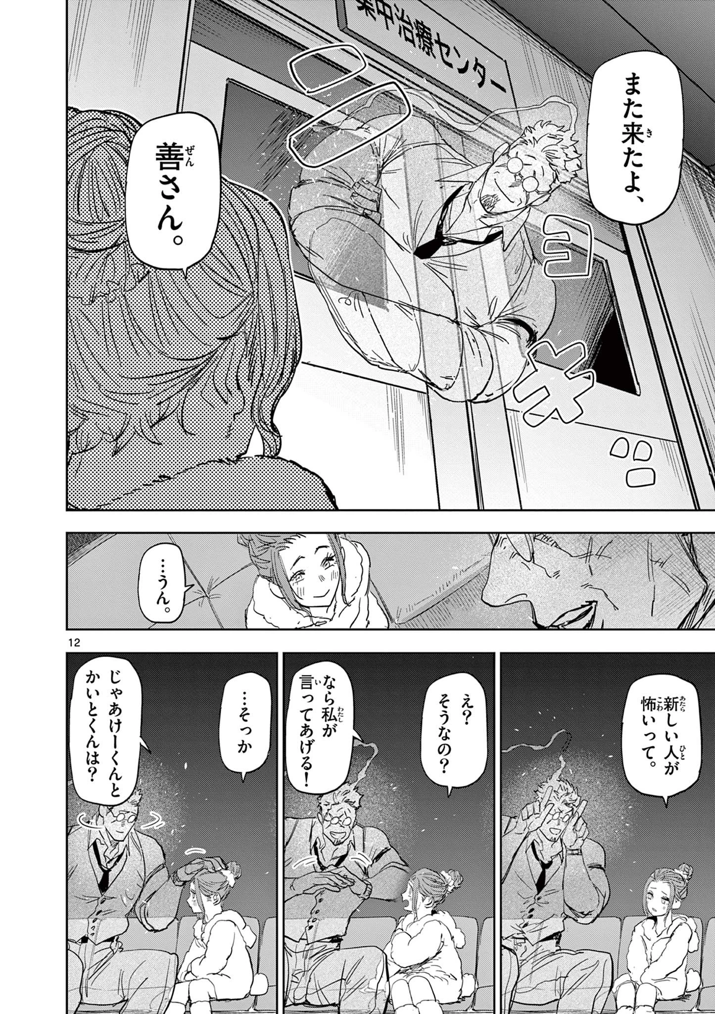 サイコアイズ Psycho Eyes 第53話 - 12