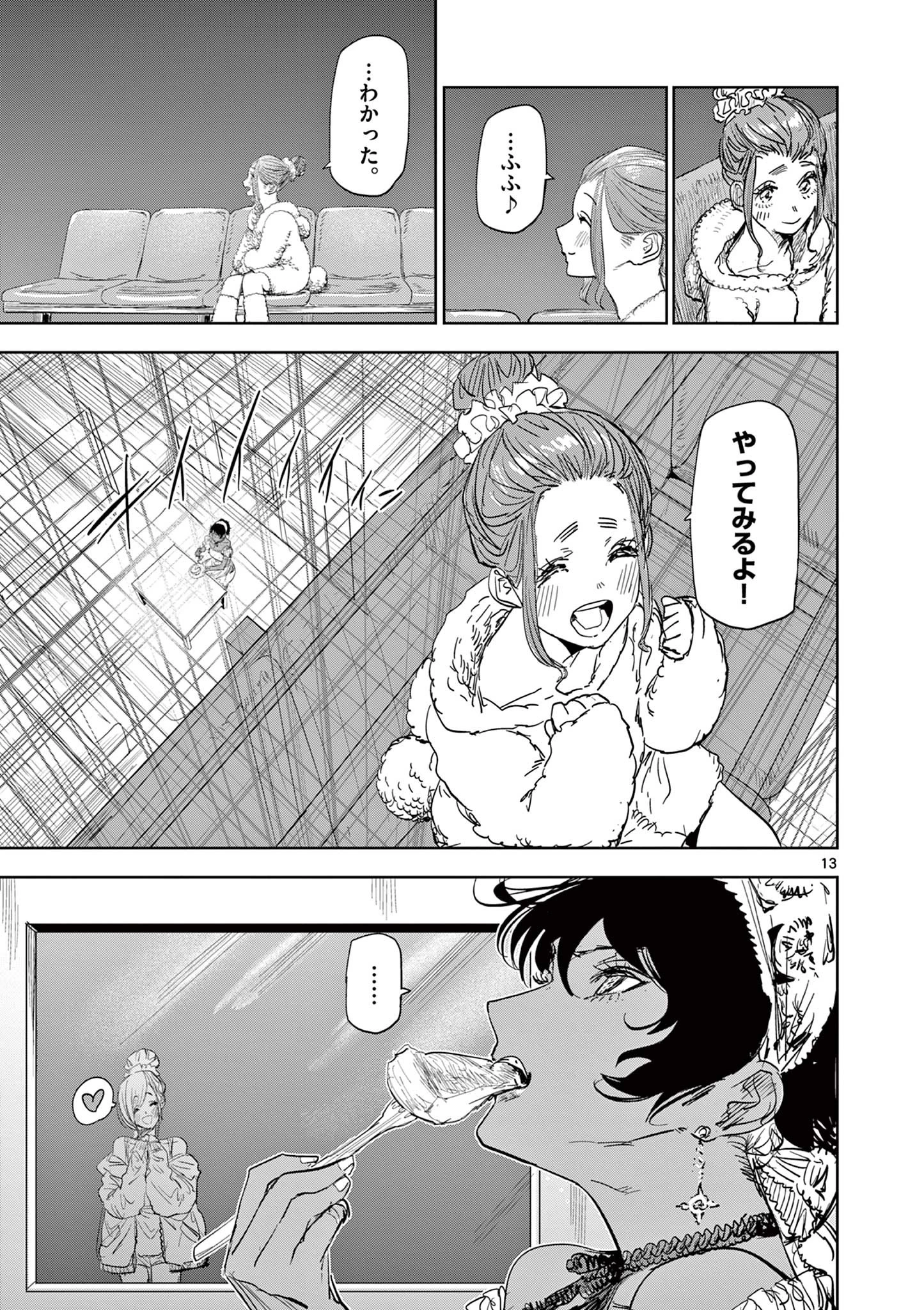 サイコアイズ Psycho Eyes 第53話 - 13