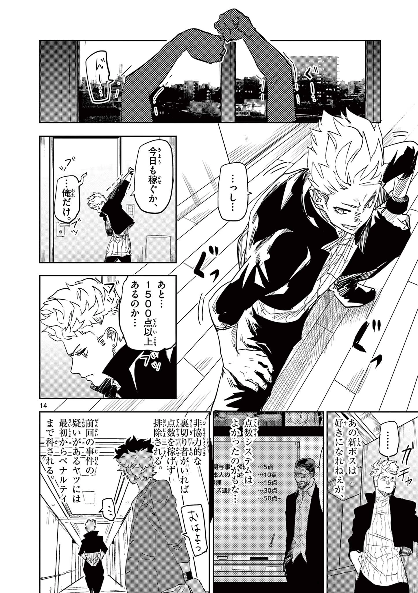 サイコアイズ Psycho Eyes 第53話 - 14