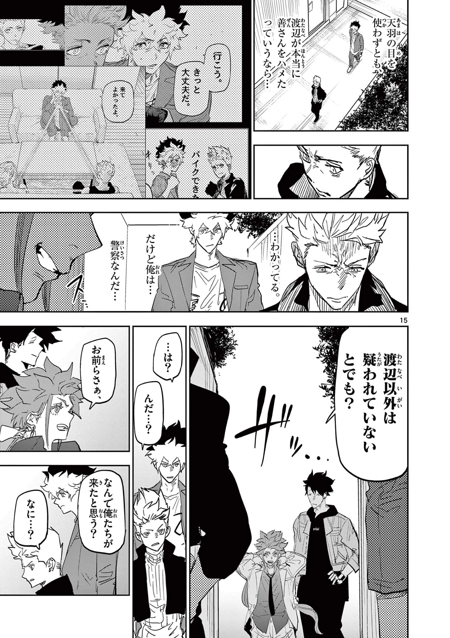 サイコアイズ Psycho Eyes 第53話 - 15