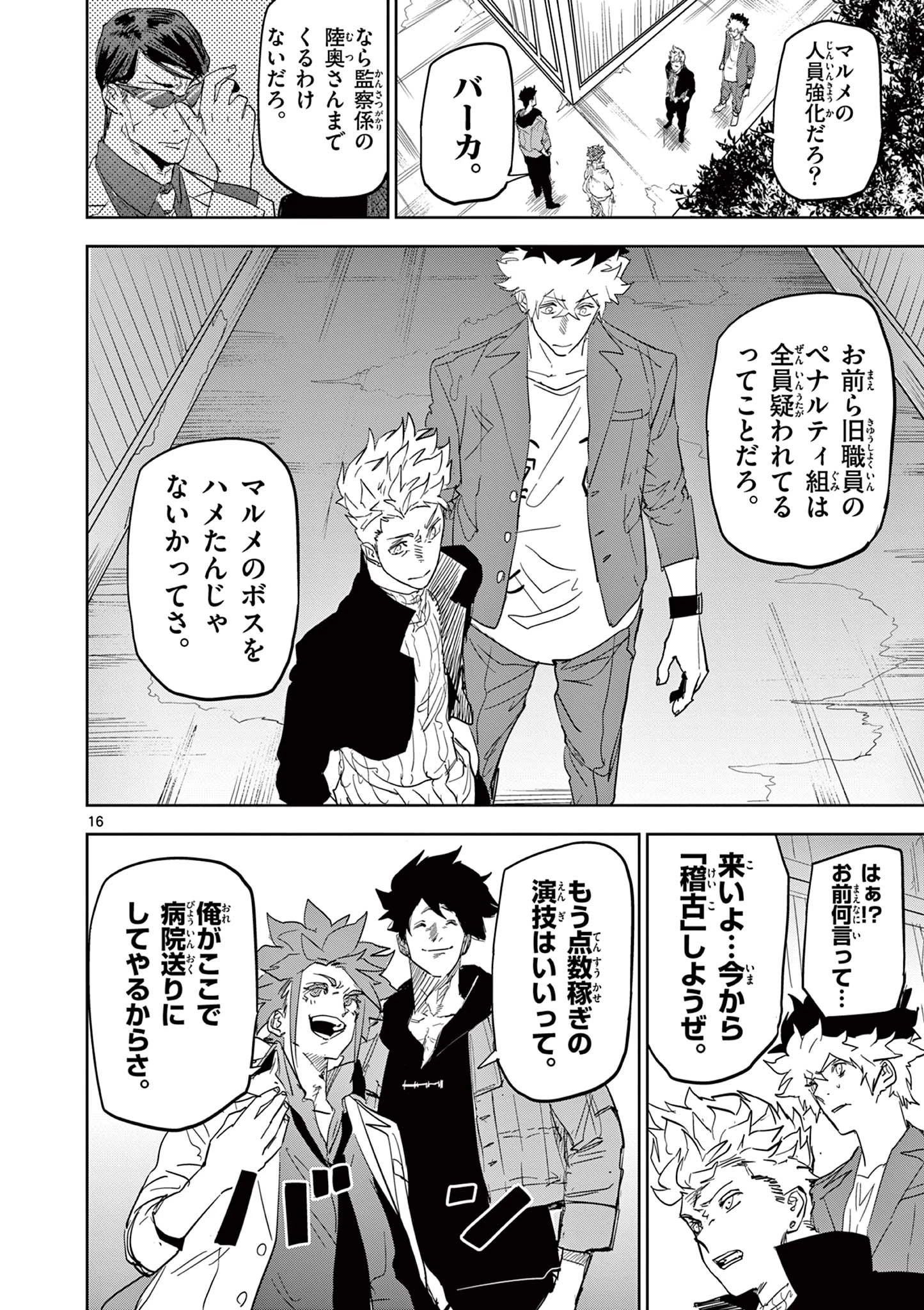 サイコアイズ Psycho Eyes 第53話 - 16