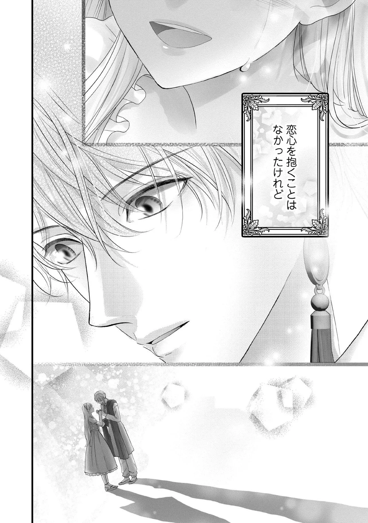 空っぽ聖女として捨てられたはずが、嫁ぎ先の皇帝陛下に溺愛されています 第29.3話 - 1